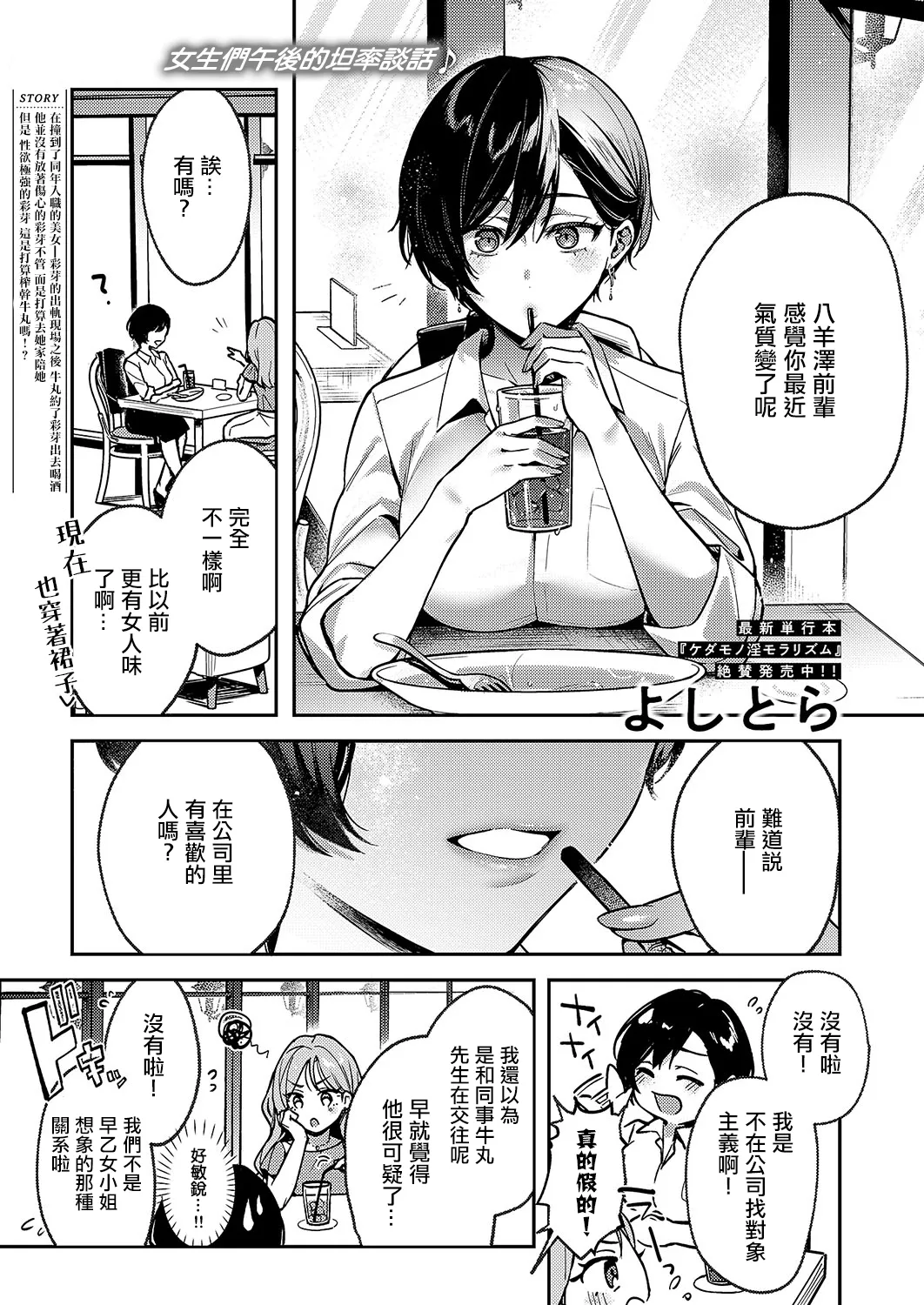 [Yoshitora] Yagisawa Ayame wa Tsunagaritai | 八羊澤彩芽想要結合在一起 (COMIC ExE 51) [Chinese] [Digital] imagen número 1