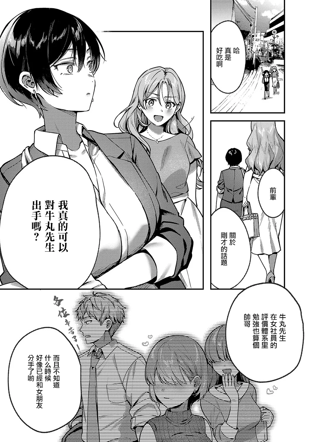 [Yoshitora] Yagisawa Ayame wa Tsunagaritai | 八羊澤彩芽想要結合在一起 (COMIC ExE 51) [Chinese] [Digital] imagen número 2