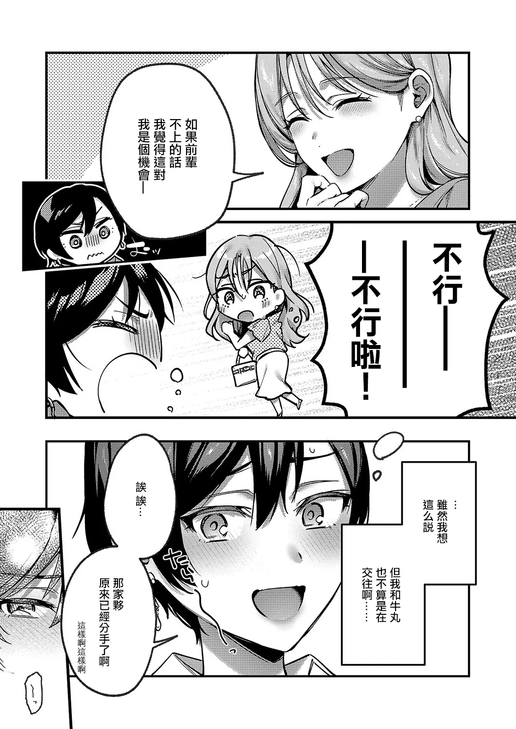 [Yoshitora] Yagisawa Ayame wa Tsunagaritai | 八羊澤彩芽想要結合在一起 (COMIC ExE 51) [Chinese] [Digital] imagen número 3