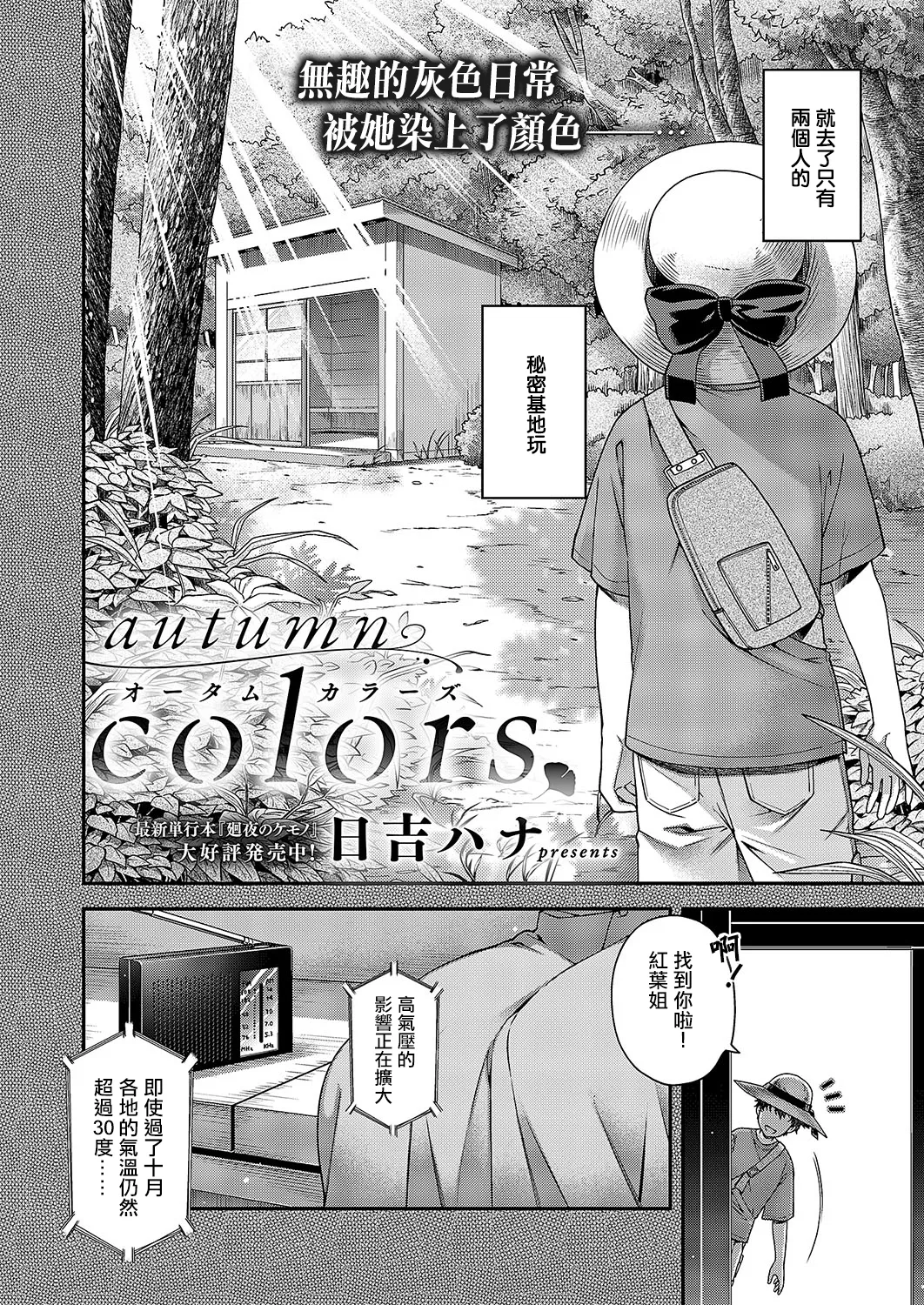 [Hiyoshi Hana] autumn colors (COMIC ExE 51) [Chinese] [Digital] 이미지 번호 2