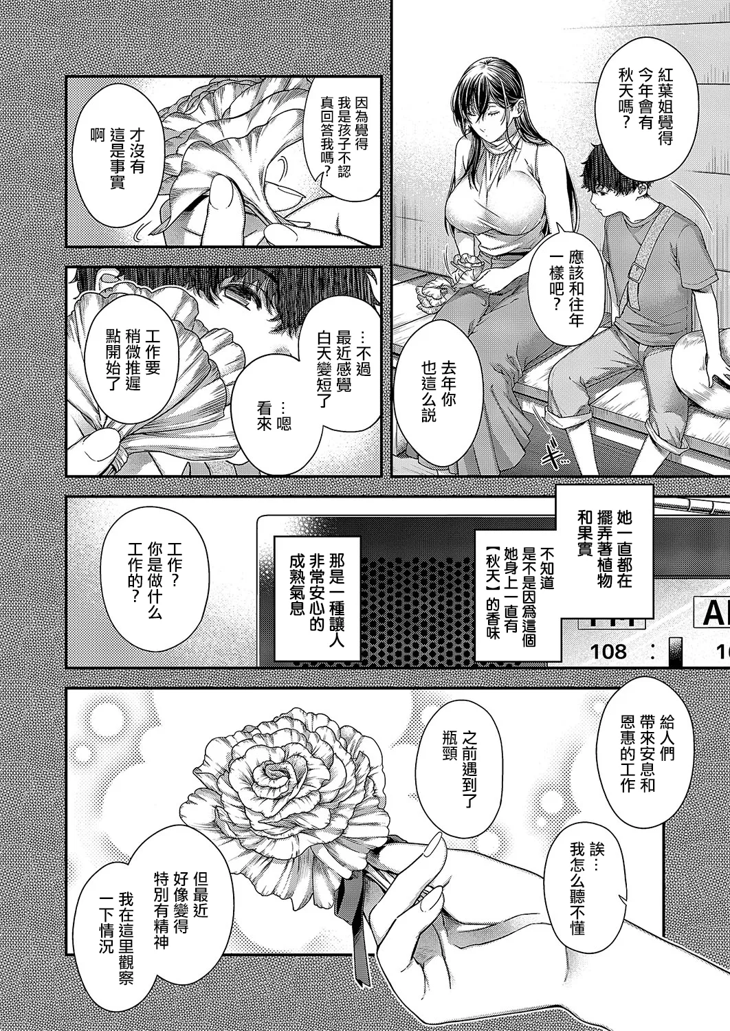 [Hiyoshi Hana] autumn colors (COMIC ExE 51) [Chinese] [Digital] 이미지 번호 4