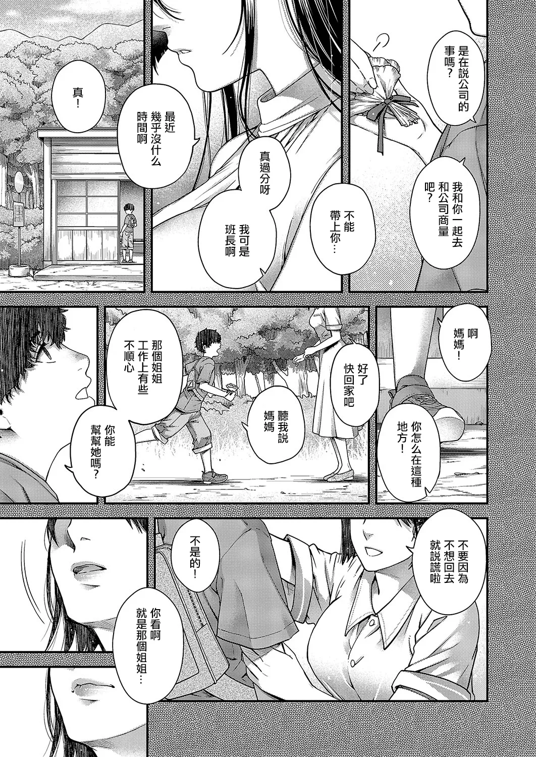 [Hiyoshi Hana] autumn colors (COMIC ExE 51) [Chinese] [Digital] 이미지 번호 5