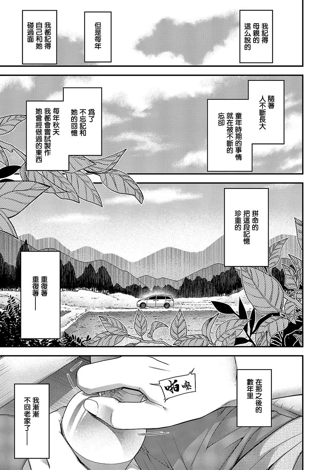 [Hiyoshi Hana] autumn colors (COMIC ExE 51) [Chinese] [Digital] 이미지 번호 7