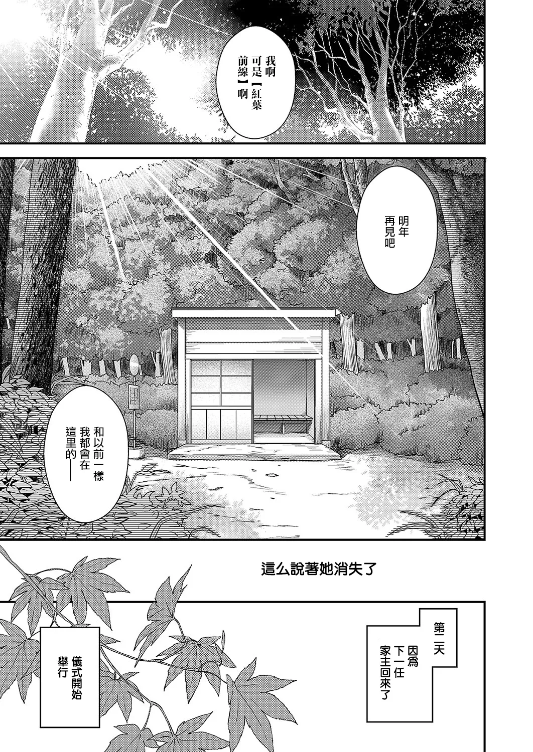 [Hiyoshi Hana] autumn colors (COMIC ExE 51) [Chinese] [Digital] 이미지 번호 27