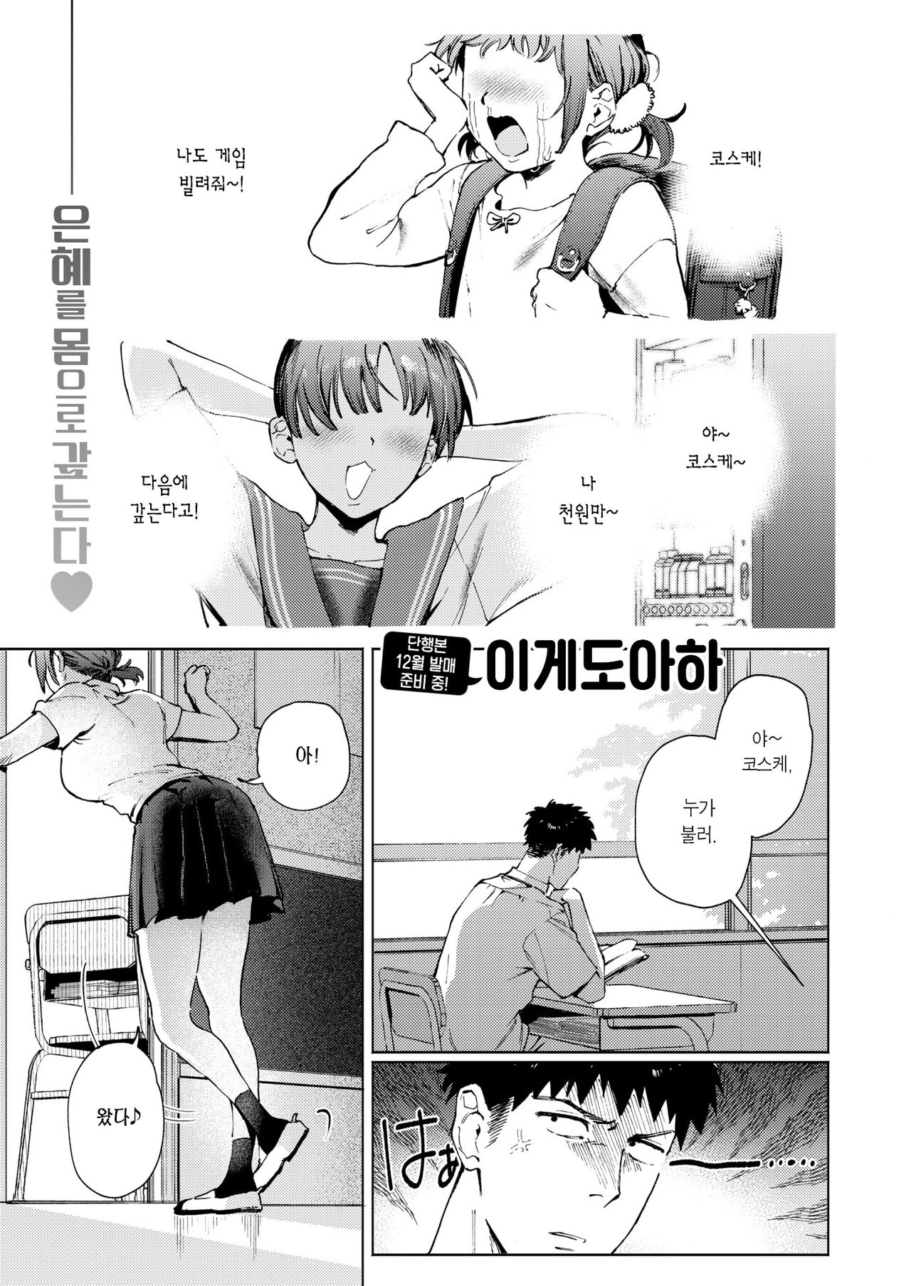 [Igedoaha] Karita Mono wa Bai de Kaese | 빌렸으면 배로 갚아랏♡ (COMIC Kairakuten BEAST 2024-11) [Korean] [Team Edge] [Decensored] [Digital] 이미지 번호 4