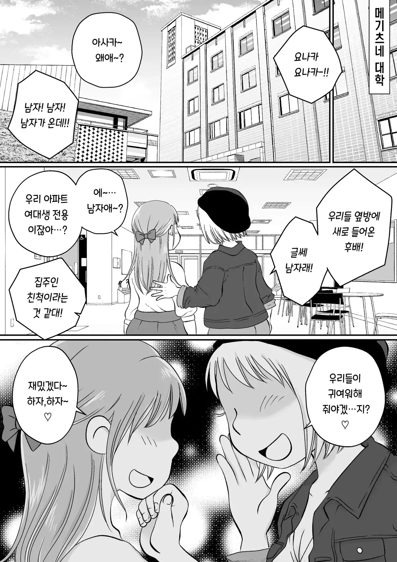 [Megitsune Works] Onaji Apart no Dosukebe JD to Uchinomi 3P | 같은 아파트에 사는 음란한 여대생들과 자택 술자리 3P [Korean] 이미지 번호 2