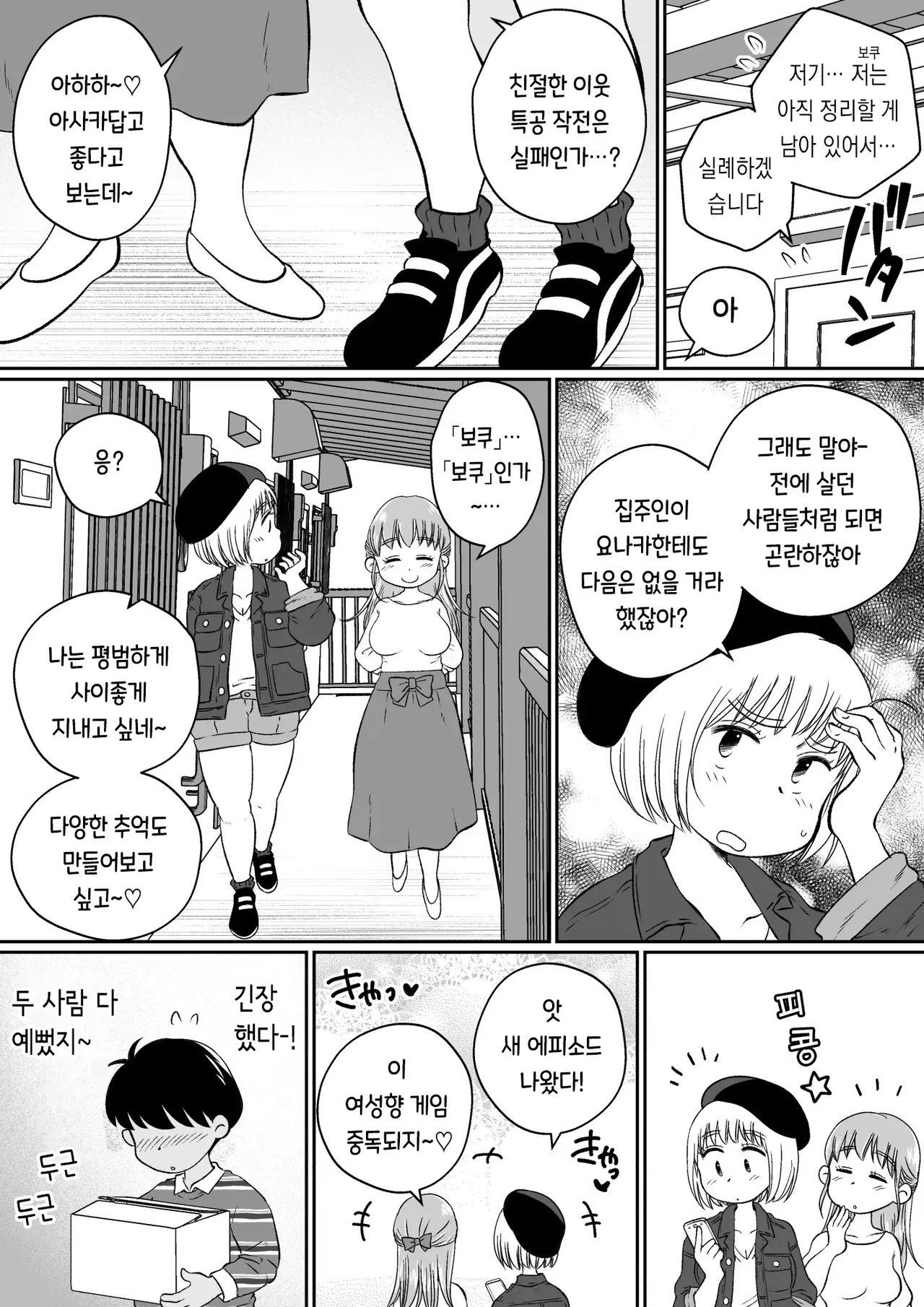 [Megitsune Works] Onaji Apart no Dosukebe JD to Uchinomi 3P | 같은 아파트에 사는 음란한 여대생들과 자택 술자리 3P [Korean] 이미지 번호 6