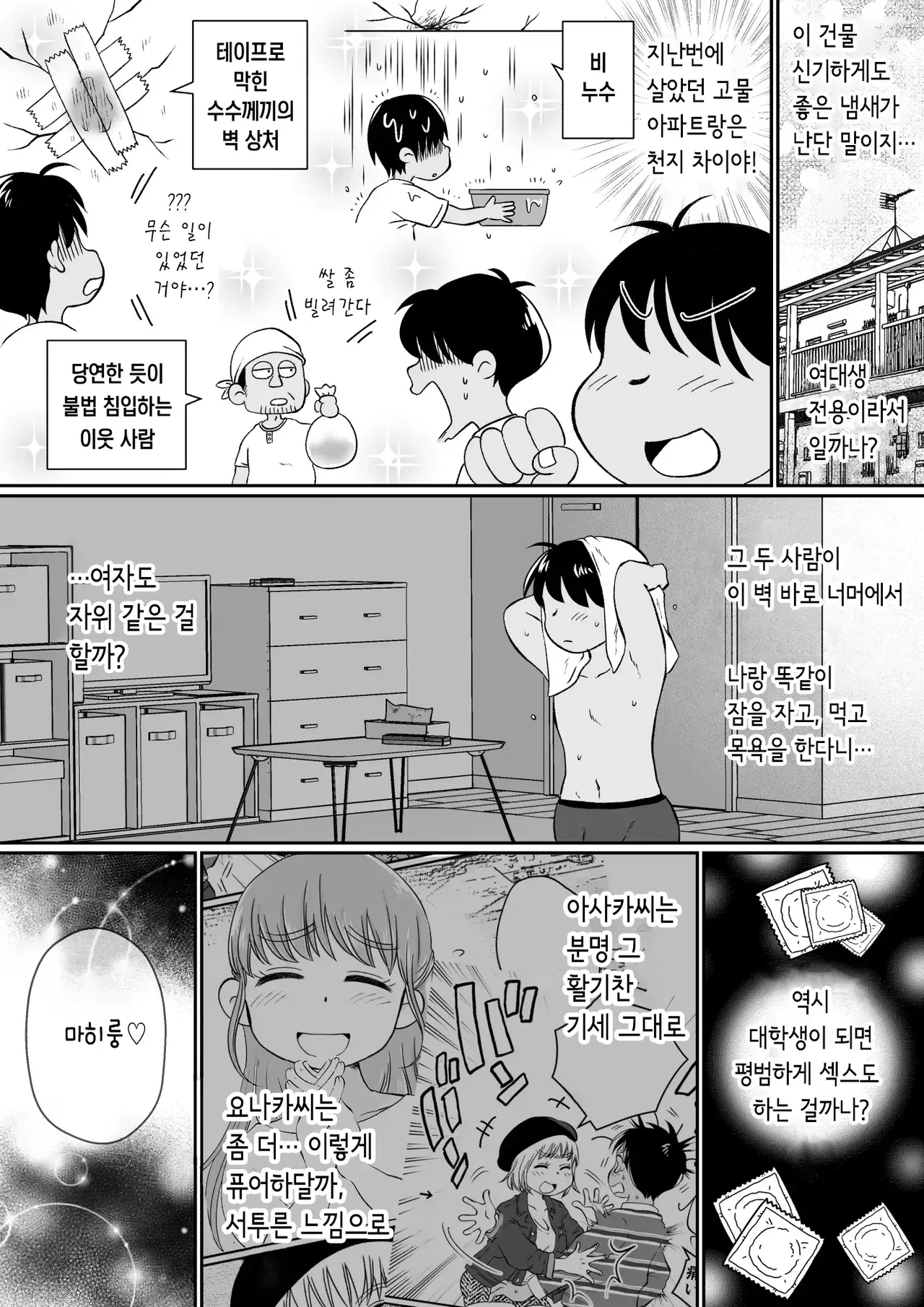 [Megitsune Works] Onaji Apart no Dosukebe JD to Uchinomi 3P | 같은 아파트에 사는 음란한 여대생들과 자택 술자리 3P [Korean] 이미지 번호 10