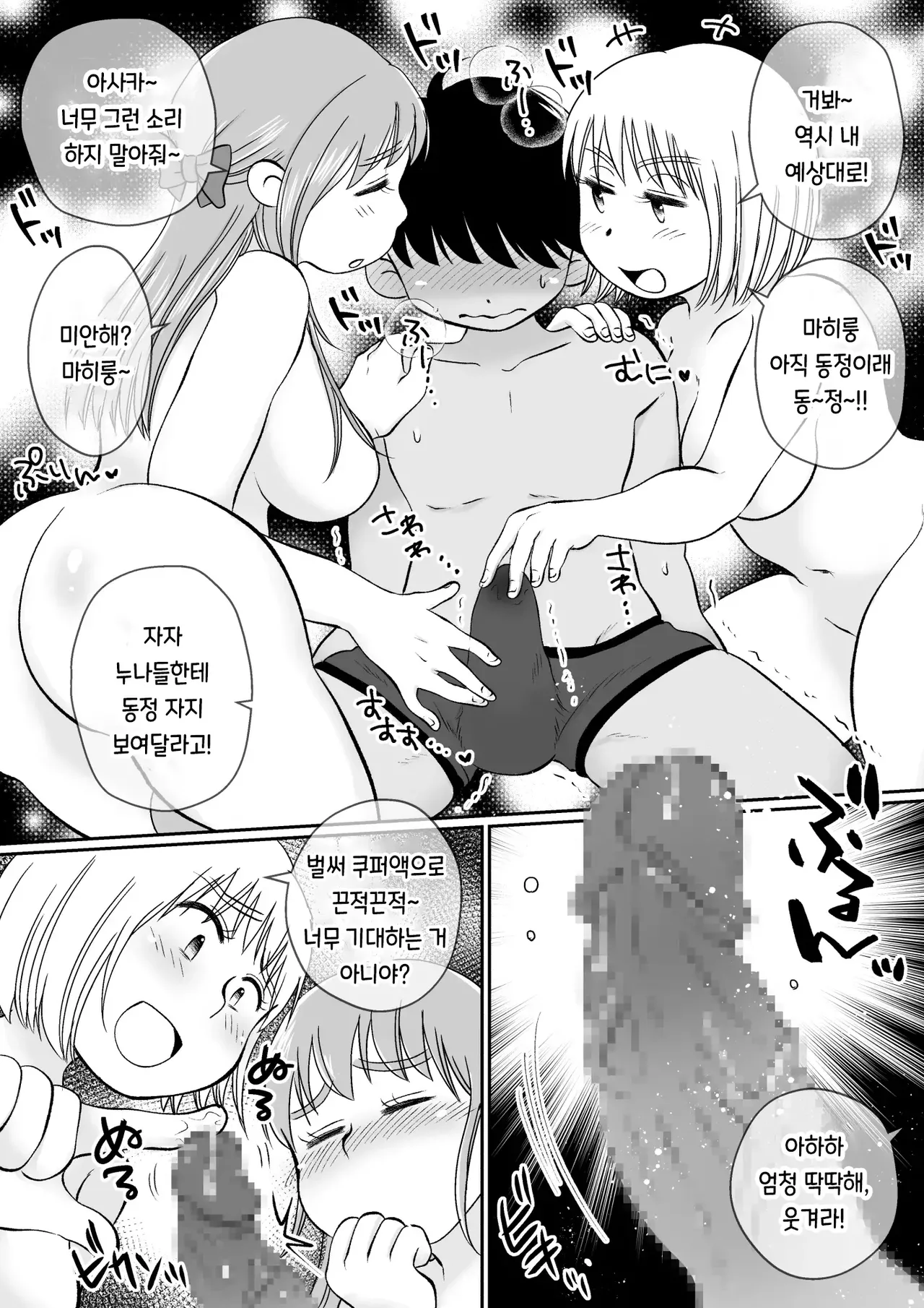 [Megitsune Works] Onaji Apart no Dosukebe JD to Uchinomi 3P | 같은 아파트에 사는 음란한 여대생들과 자택 술자리 3P [Korean] 이미지 번호 11