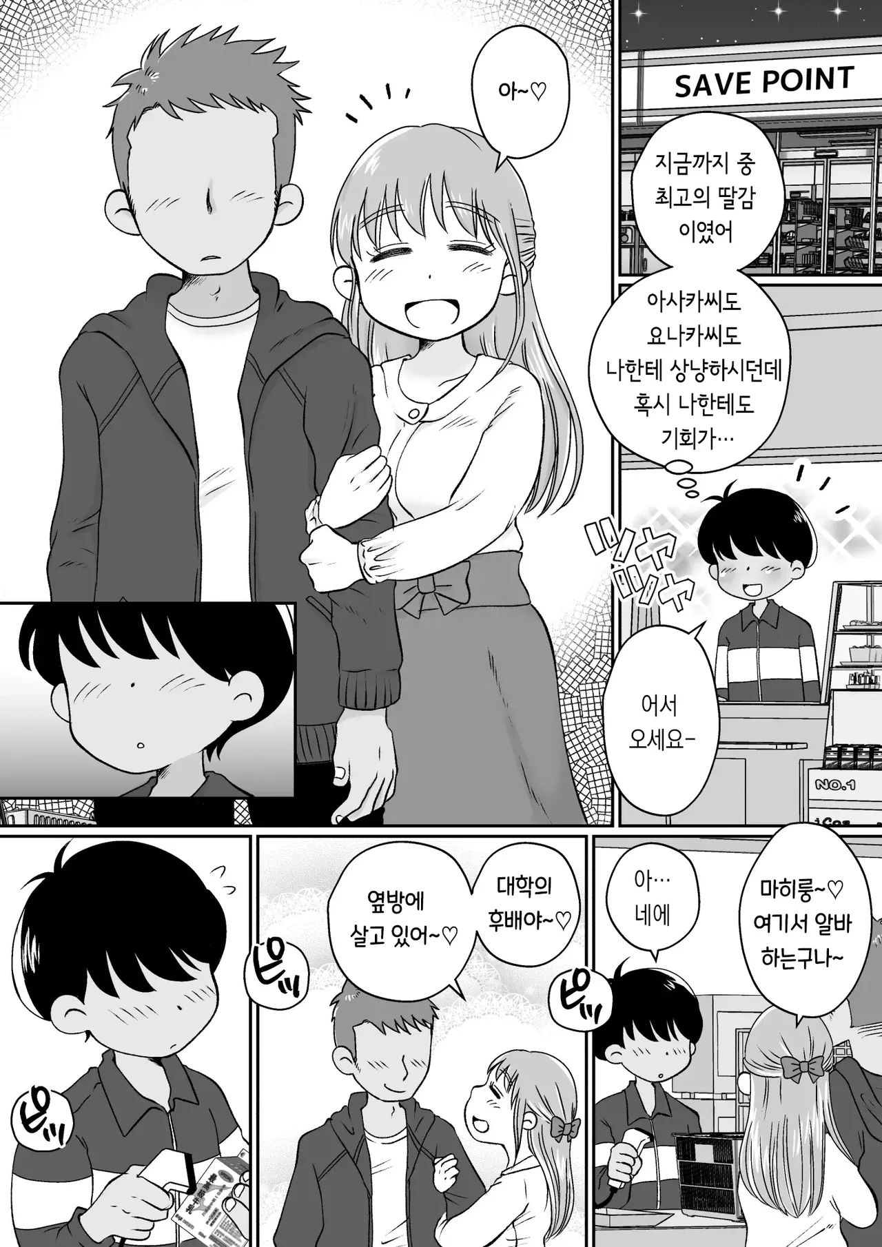 [Megitsune Works] Onaji Apart no Dosukebe JD to Uchinomi 3P | 같은 아파트에 사는 음란한 여대생들과 자택 술자리 3P [Korean] 이미지 번호 13