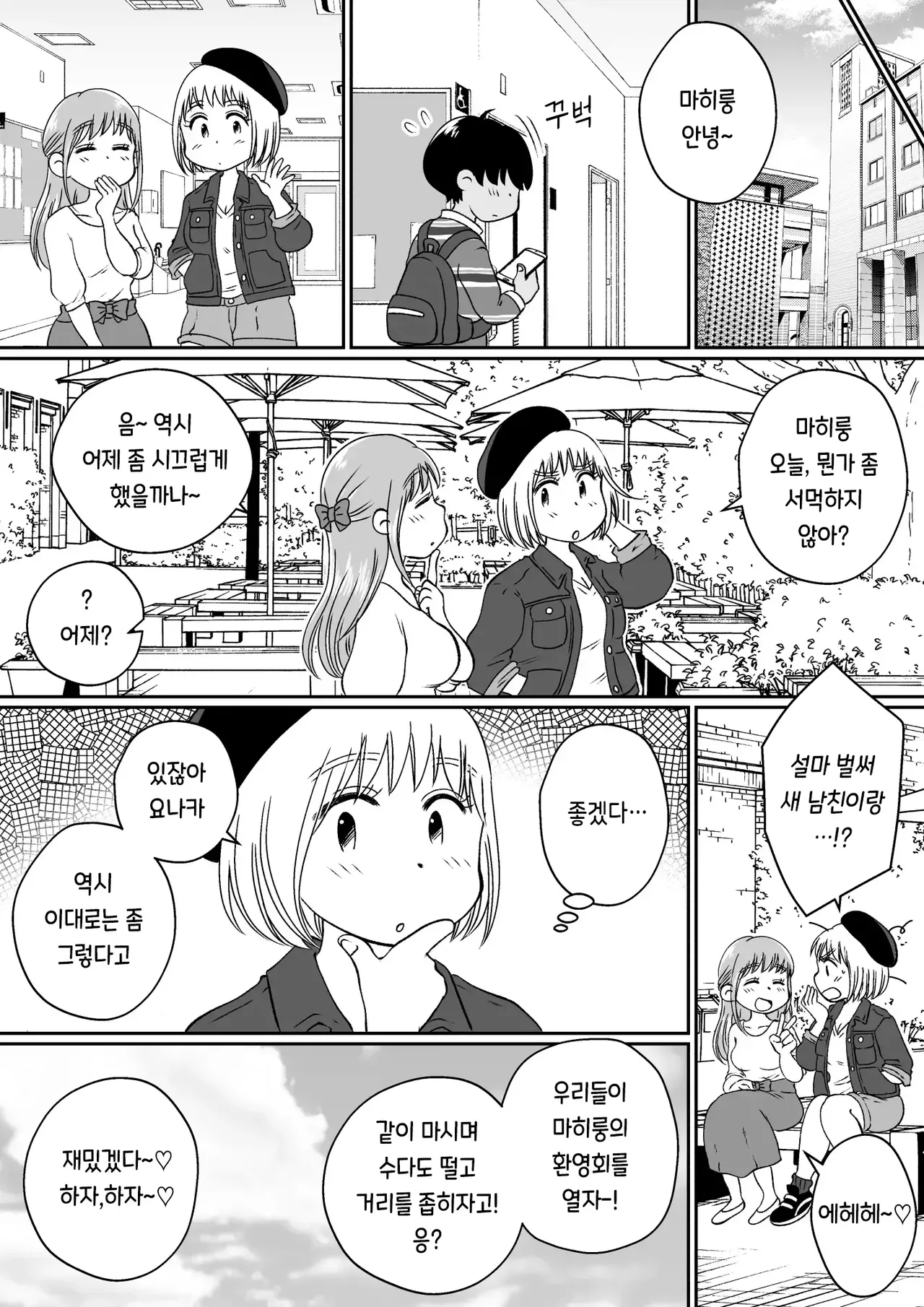 [Megitsune Works] Onaji Apart no Dosukebe JD to Uchinomi 3P | 같은 아파트에 사는 음란한 여대생들과 자택 술자리 3P [Korean] 이미지 번호 20