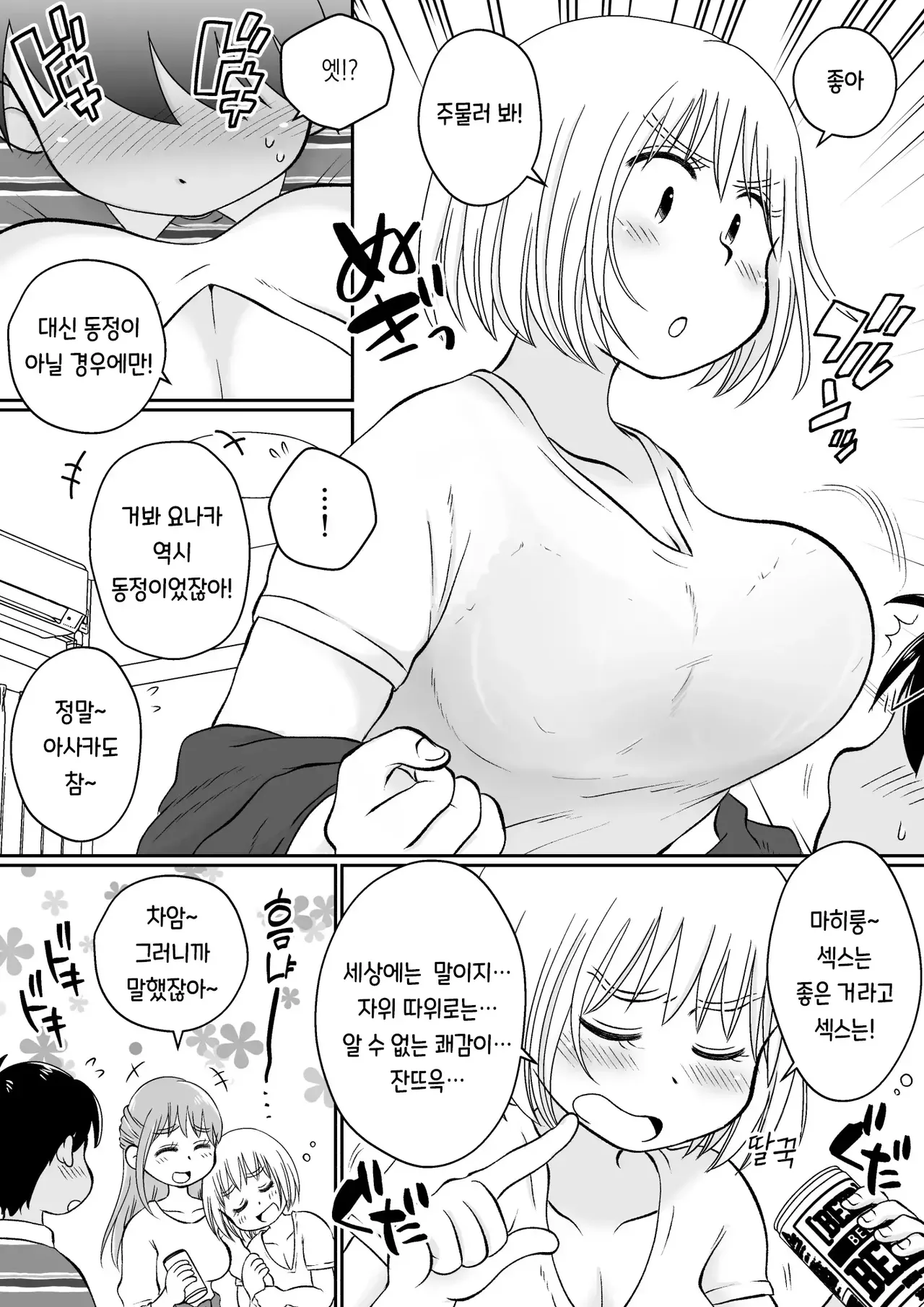 [Megitsune Works] Onaji Apart no Dosukebe JD to Uchinomi 3P | 같은 아파트에 사는 음란한 여대생들과 자택 술자리 3P [Korean] 이미지 번호 26