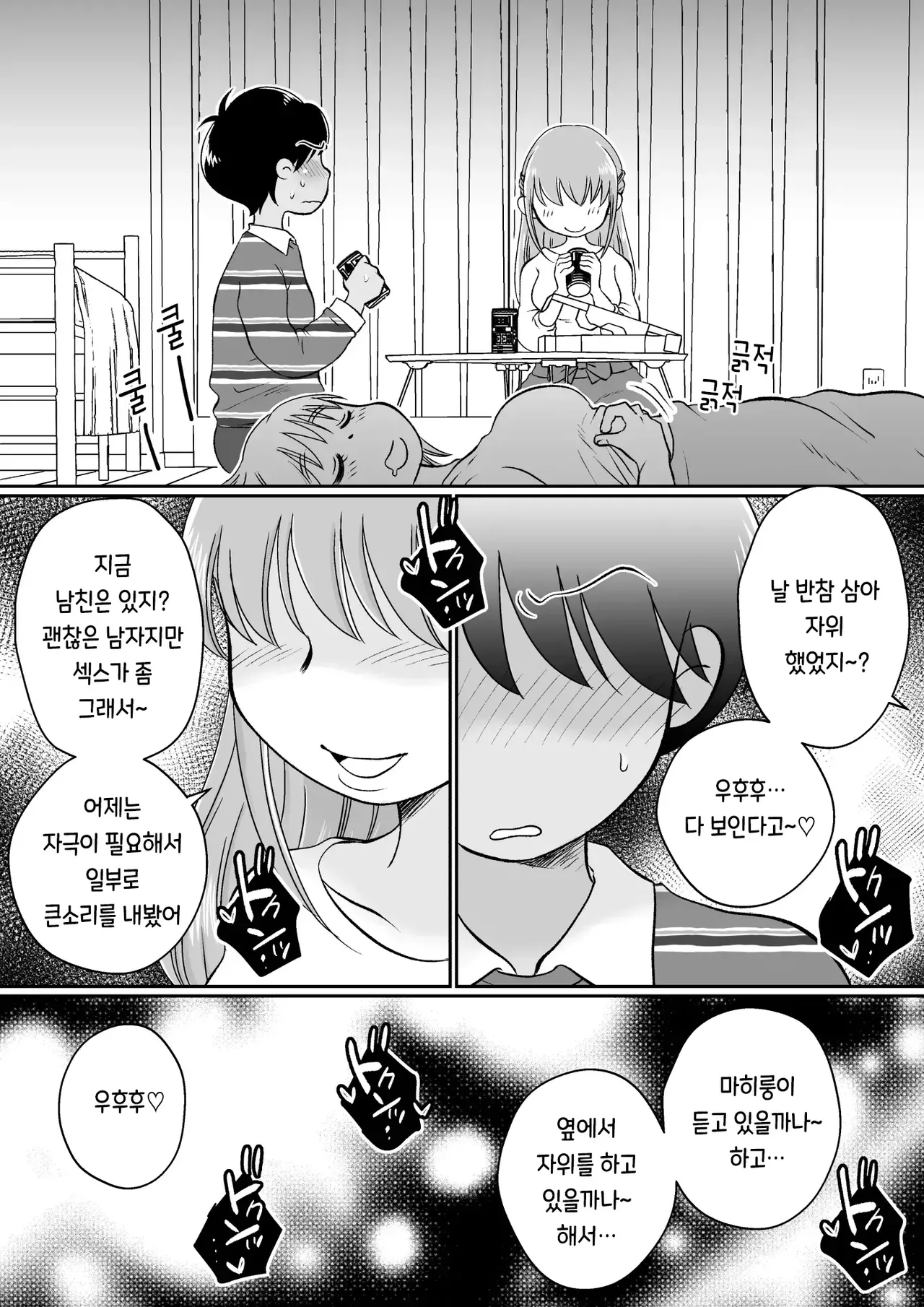 [Megitsune Works] Onaji Apart no Dosukebe JD to Uchinomi 3P | 같은 아파트에 사는 음란한 여대생들과 자택 술자리 3P [Korean] 이미지 번호 29