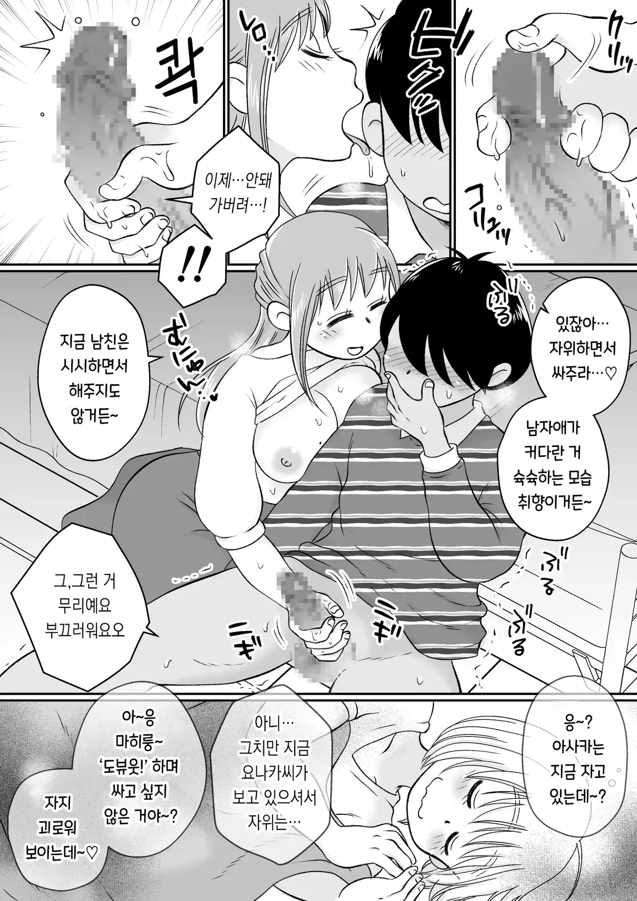 [Megitsune Works] Onaji Apart no Dosukebe JD to Uchinomi 3P | 같은 아파트에 사는 음란한 여대생들과 자택 술자리 3P [Korean] 이미지 번호 34