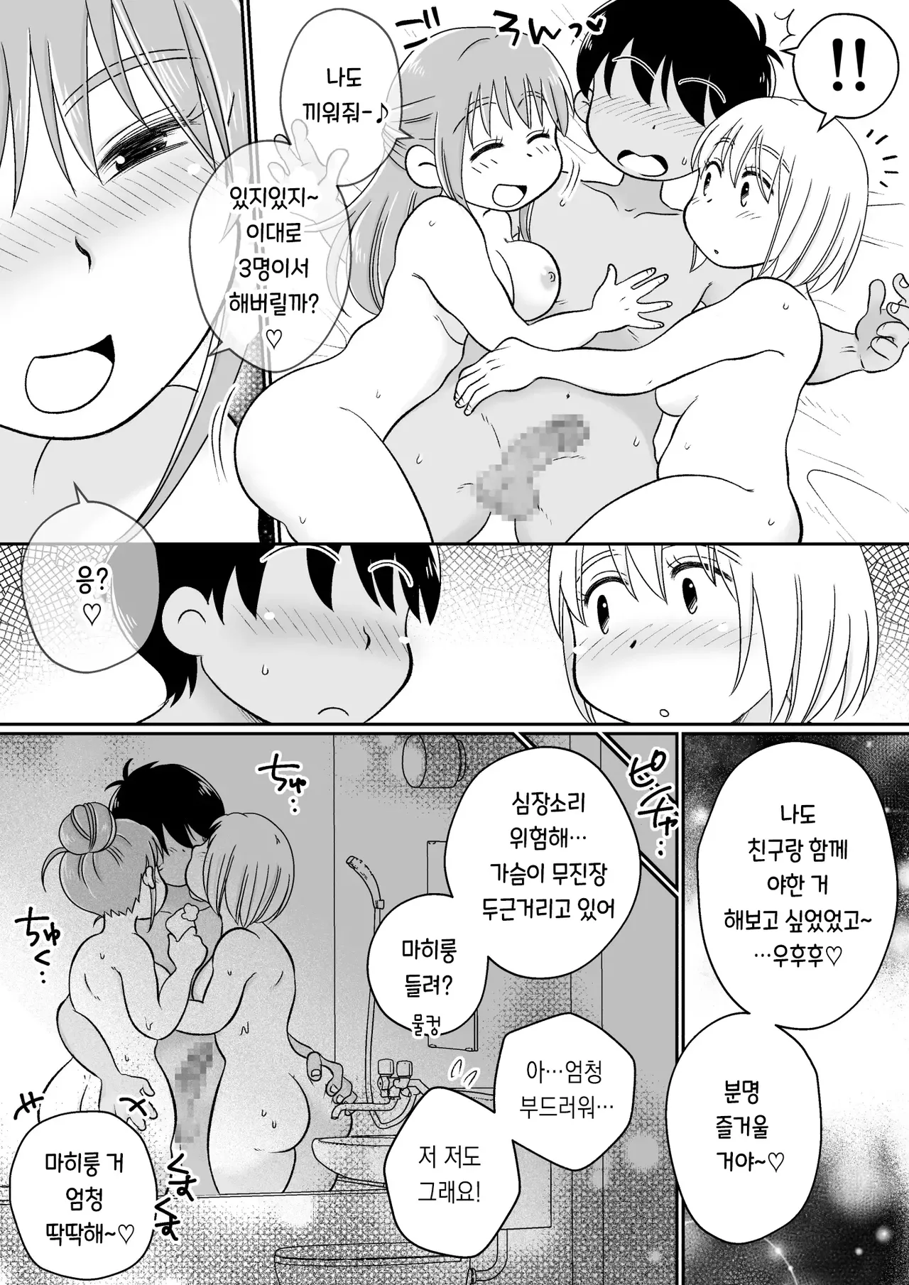 [Megitsune Works] Onaji Apart no Dosukebe JD to Uchinomi 3P | 같은 아파트에 사는 음란한 여대생들과 자택 술자리 3P [Korean] 이미지 번호 55