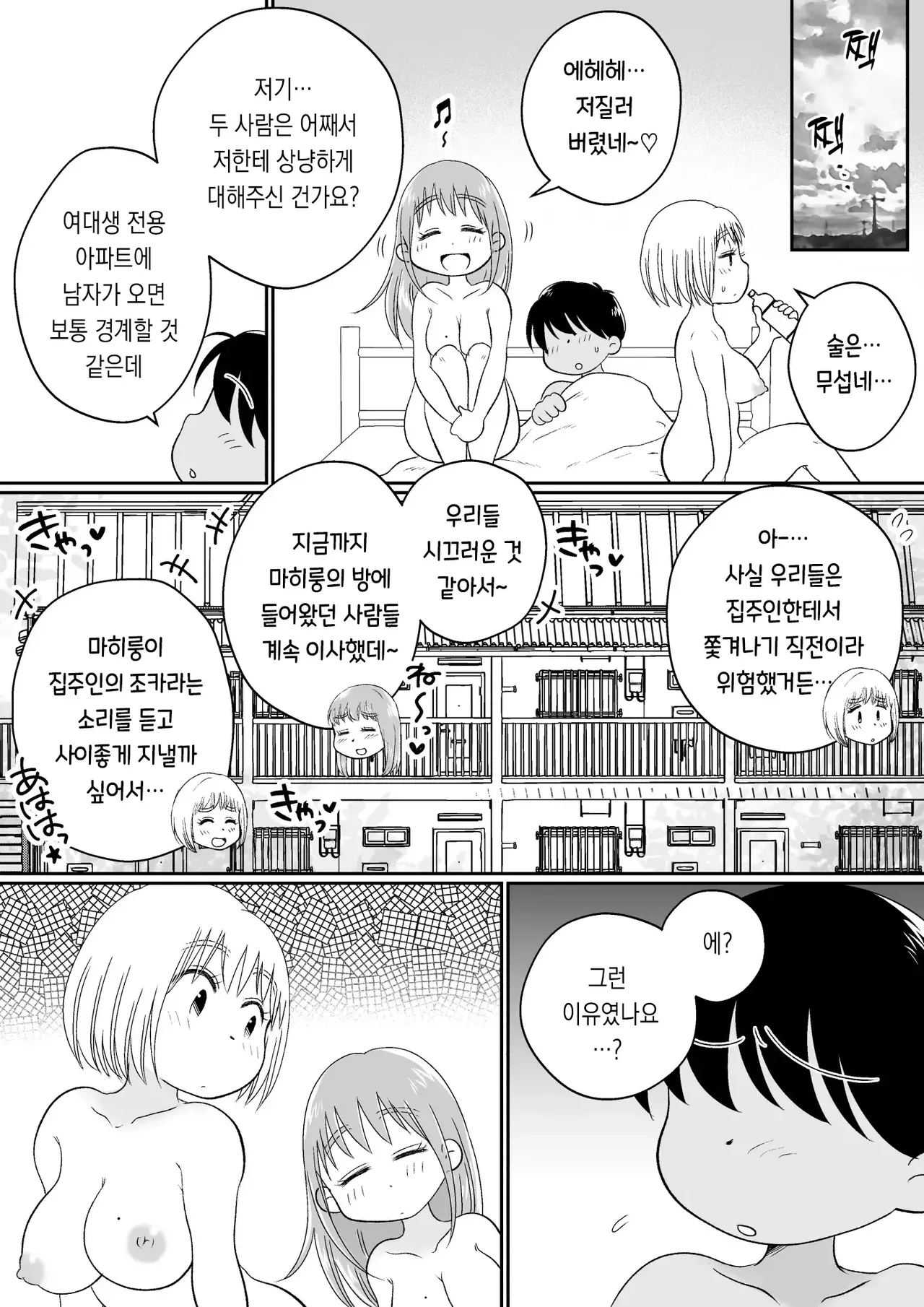 [Megitsune Works] Onaji Apart no Dosukebe JD to Uchinomi 3P | 같은 아파트에 사는 음란한 여대생들과 자택 술자리 3P [Korean] 이미지 번호 78