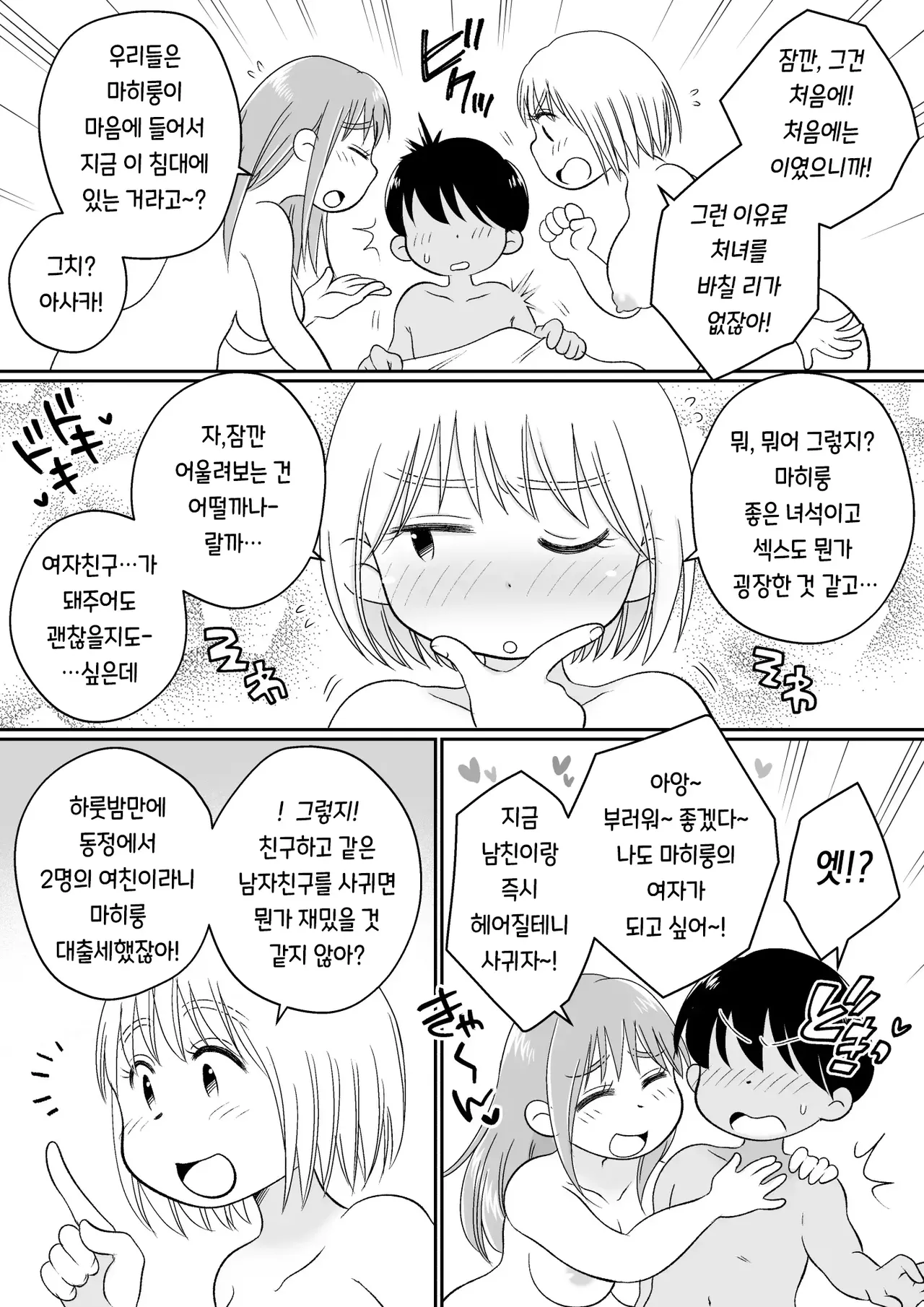 [Megitsune Works] Onaji Apart no Dosukebe JD to Uchinomi 3P | 같은 아파트에 사는 음란한 여대생들과 자택 술자리 3P [Korean] 이미지 번호 79