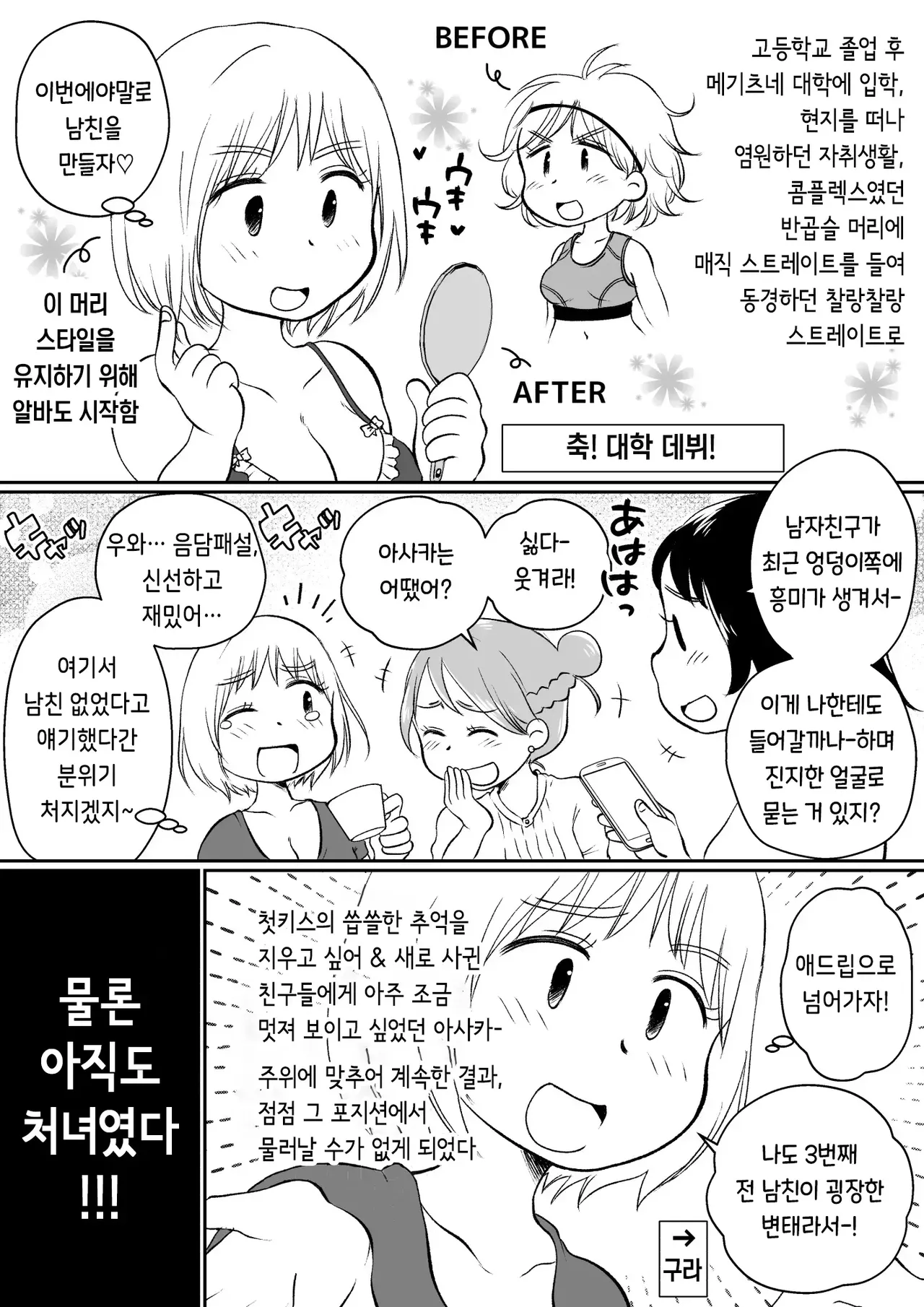 [Megitsune Works] Onaji Apart no Dosukebe JD to Uchinomi 3P | 같은 아파트에 사는 음란한 여대생들과 자택 술자리 3P [Korean] 이미지 번호 88