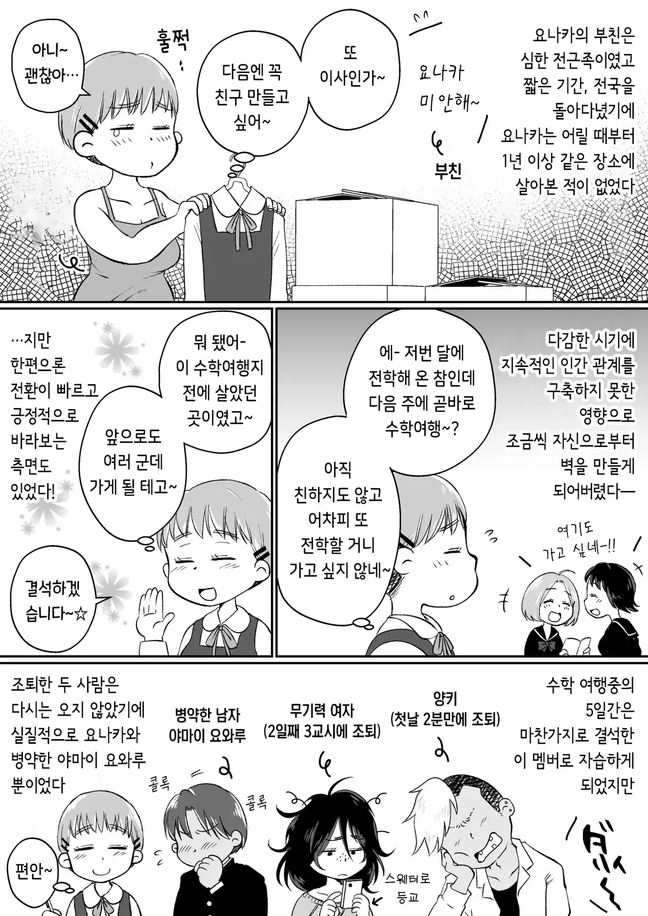 [Megitsune Works] Onaji Apart no Dosukebe JD to Uchinomi 3P | 같은 아파트에 사는 음란한 여대생들과 자택 술자리 3P [Korean] 이미지 번호 90