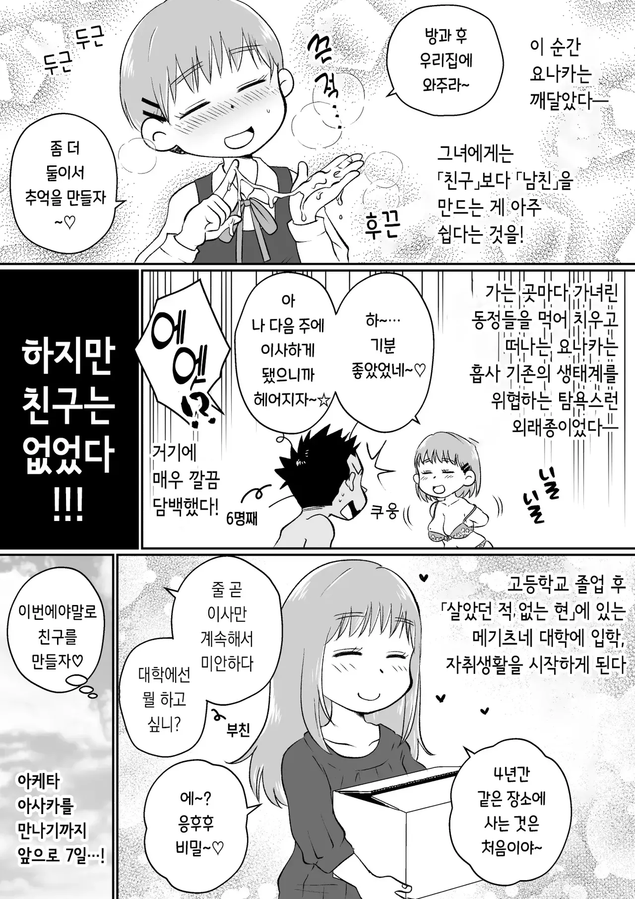 [Megitsune Works] Onaji Apart no Dosukebe JD to Uchinomi 3P | 같은 아파트에 사는 음란한 여대생들과 자택 술자리 3P [Korean] 이미지 번호 92