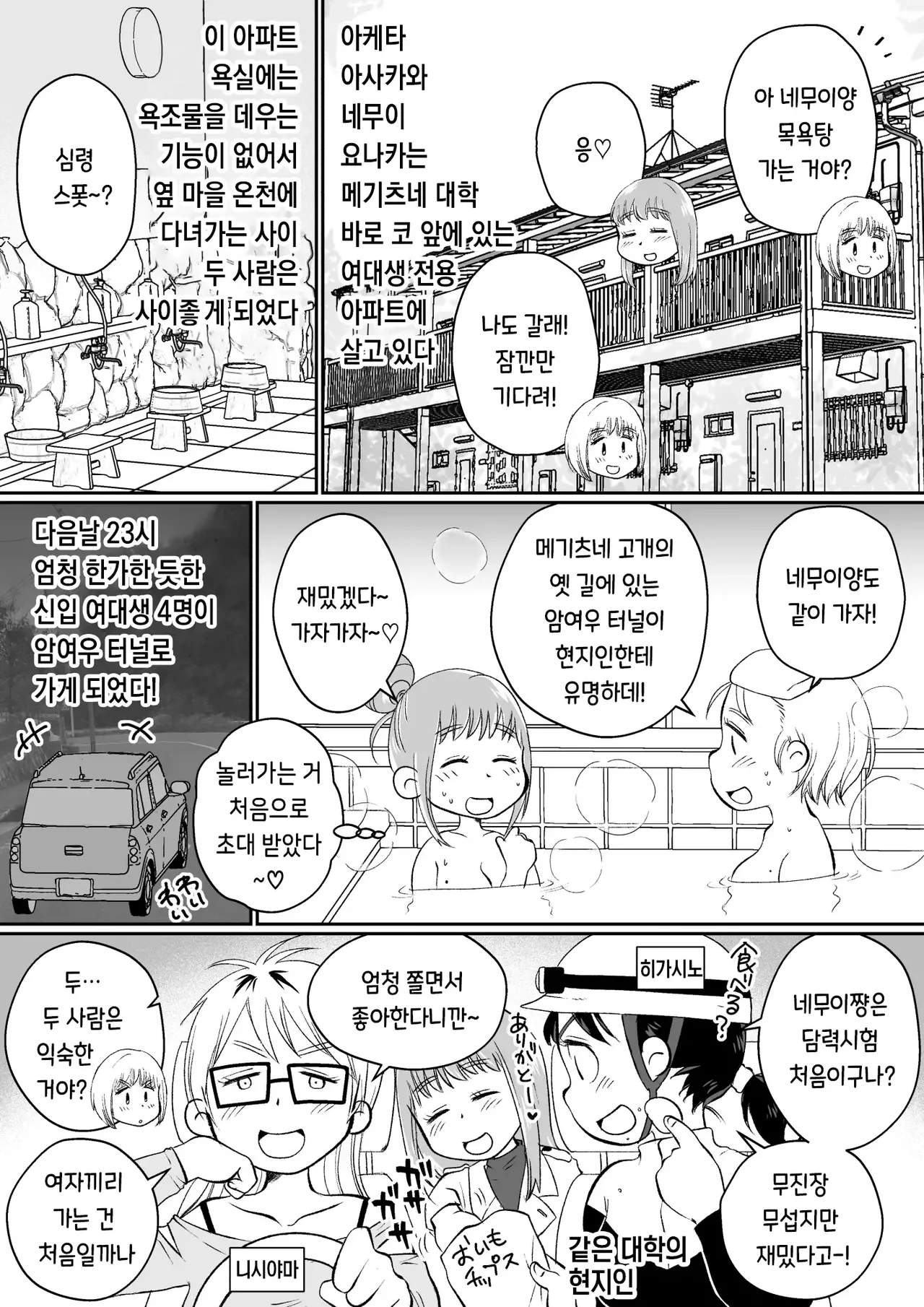 [Megitsune Works] Onaji Apart no Dosukebe JD to Uchinomi 3P | 같은 아파트에 사는 음란한 여대생들과 자택 술자리 3P [Korean] 이미지 번호 93