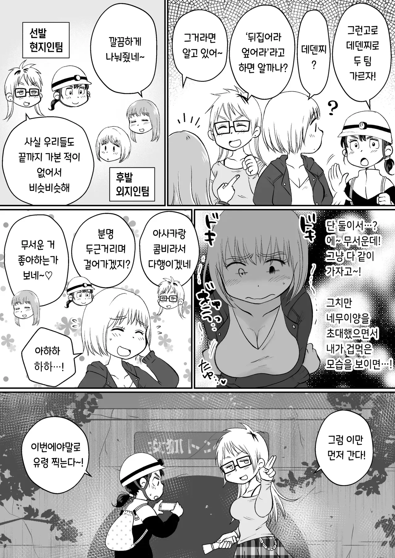 [Megitsune Works] Onaji Apart no Dosukebe JD to Uchinomi 3P | 같은 아파트에 사는 음란한 여대생들과 자택 술자리 3P [Korean] 이미지 번호 95