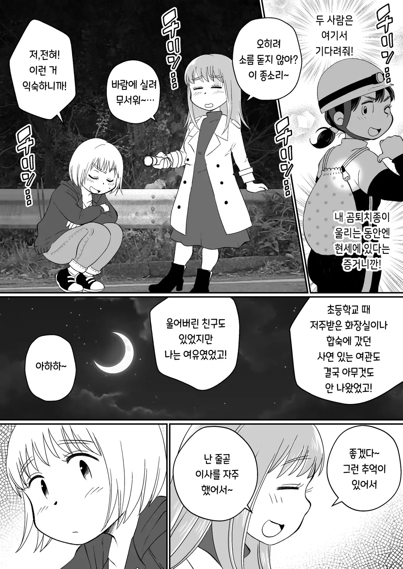 [Megitsune Works] Onaji Apart no Dosukebe JD to Uchinomi 3P | 같은 아파트에 사는 음란한 여대생들과 자택 술자리 3P [Korean] 이미지 번호 96