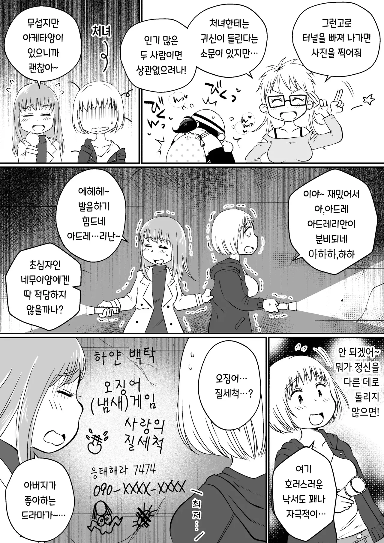 [Megitsune Works] Onaji Apart no Dosukebe JD to Uchinomi 3P | 같은 아파트에 사는 음란한 여대생들과 자택 술자리 3P [Korean] 이미지 번호 98