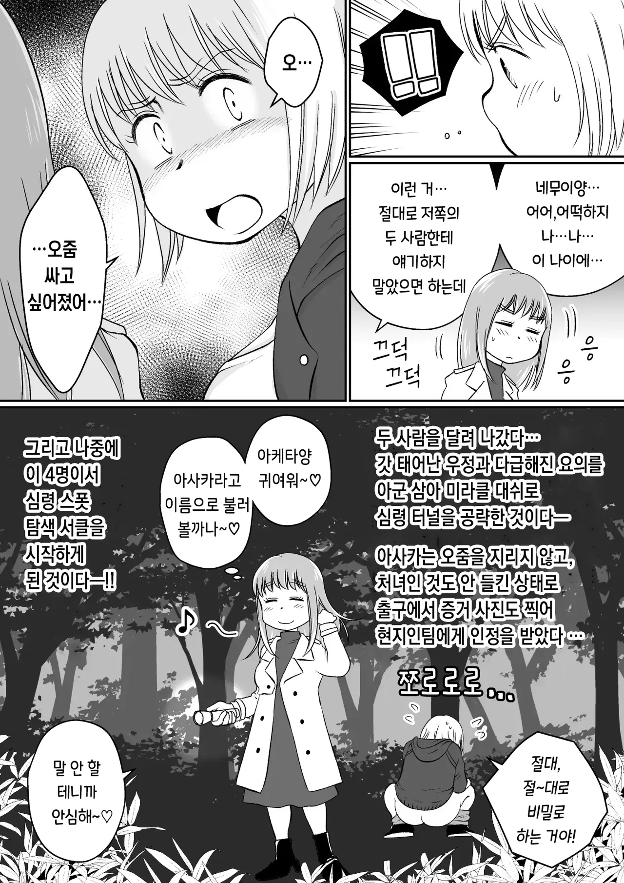 [Megitsune Works] Onaji Apart no Dosukebe JD to Uchinomi 3P | 같은 아파트에 사는 음란한 여대생들과 자택 술자리 3P [Korean] 이미지 번호 99