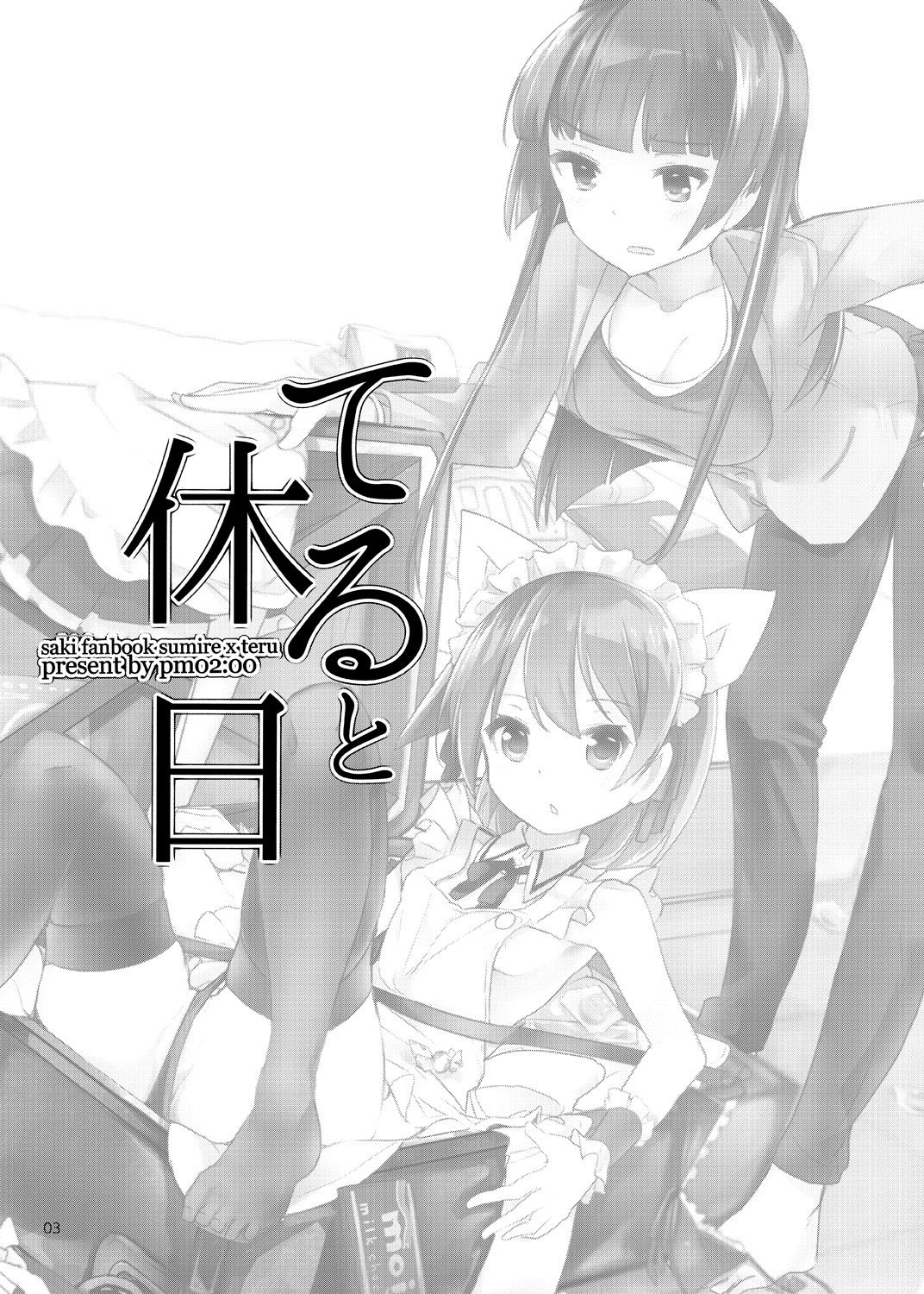 [pm02_00 (Wakadori Nikomi)] Teru to Kyuujitsu (Saki) [Digital] 3eme image