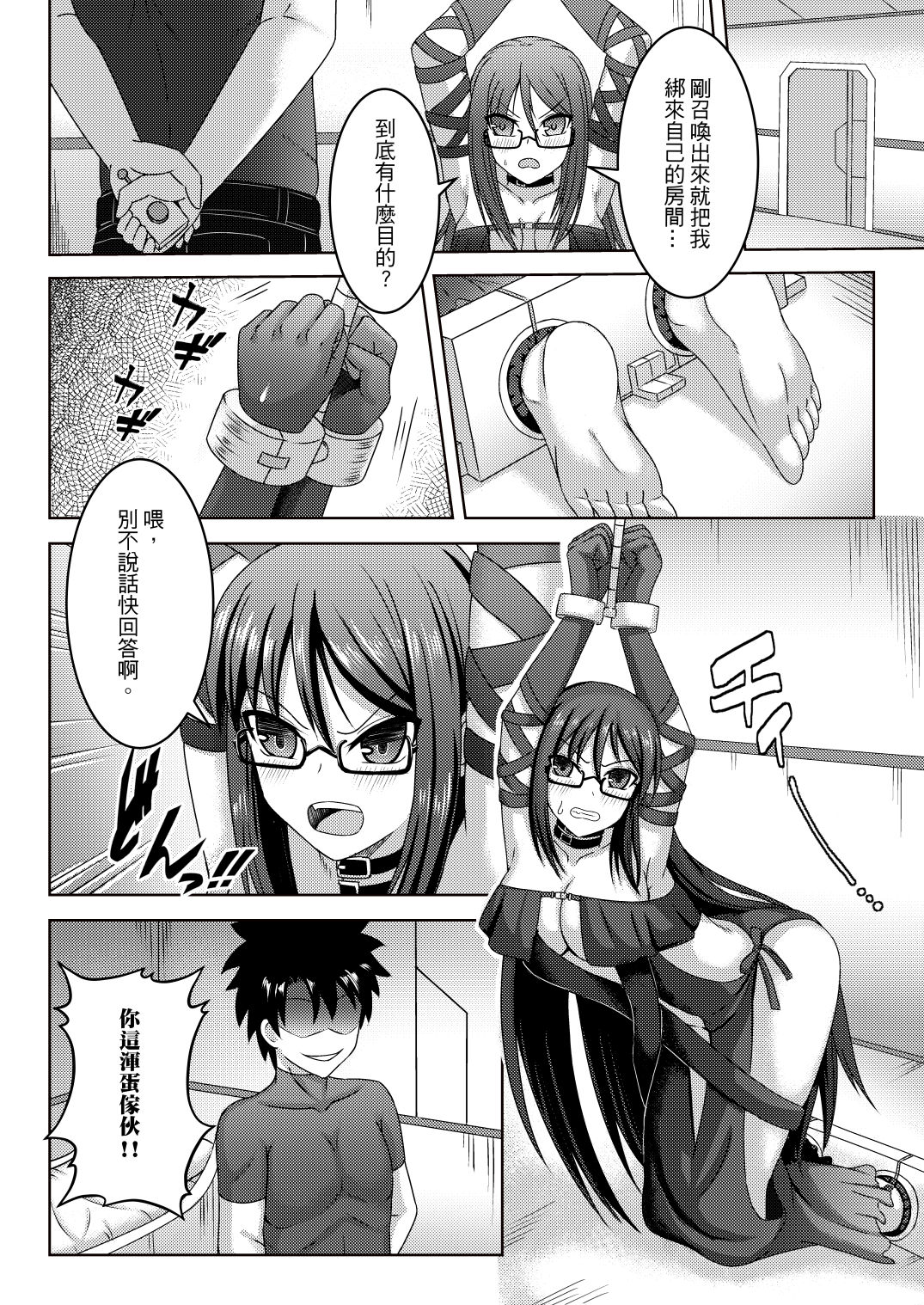 [K型彈頭_Mk2]虞ちゃん前輩の搔癢拷問 (Fate/Grand Order) [Chinese] image number 2