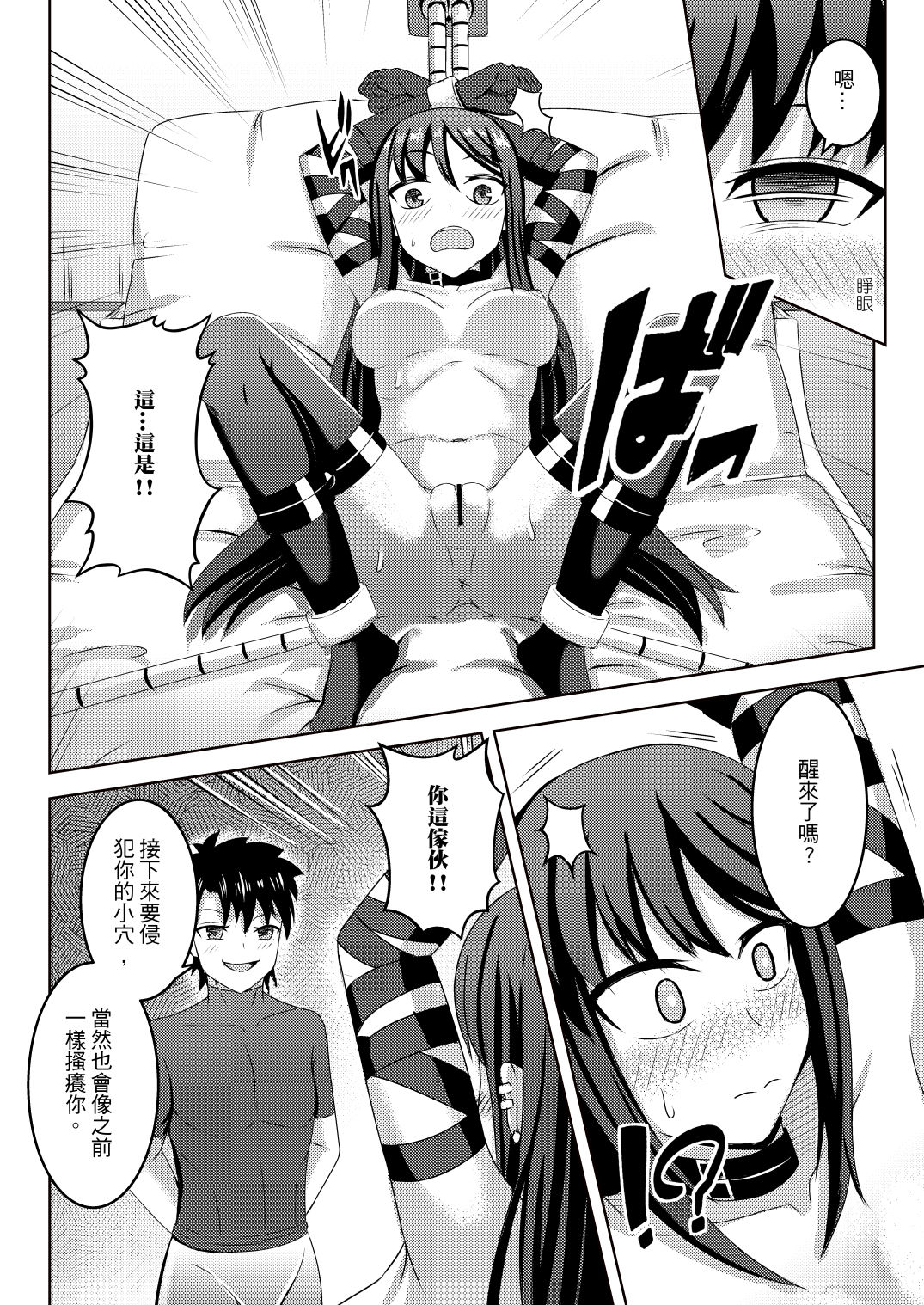 [K型彈頭_Mk2]虞ちゃん前輩の搔癢拷問 (Fate/Grand Order) [Chinese] image number 17