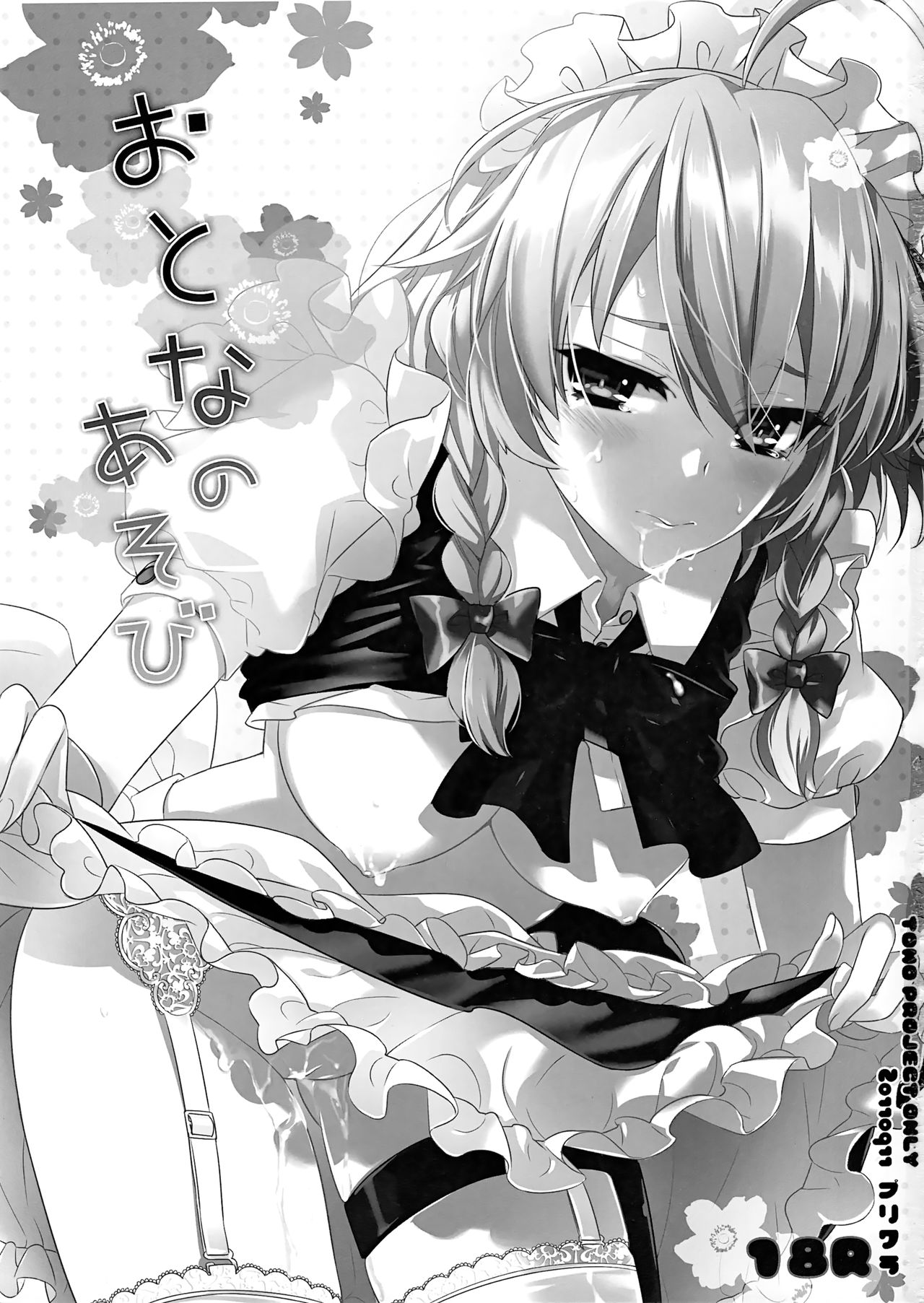 (例大祭SP2) [プリクラ] おとなのあそび (東方Project) image number 2