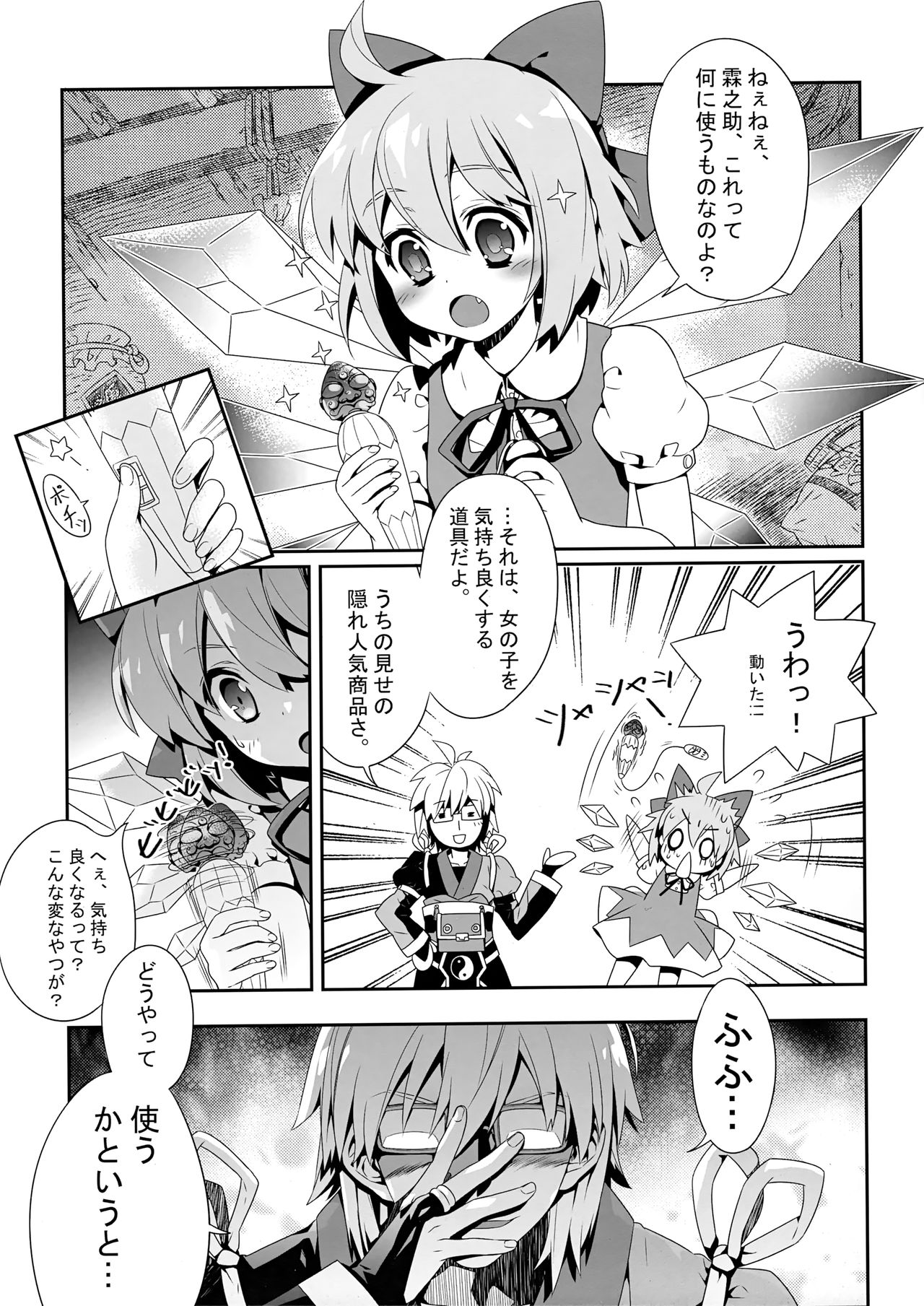 (例大祭SP2) [プリクラ] おとなのあそび (東方Project) image number 4