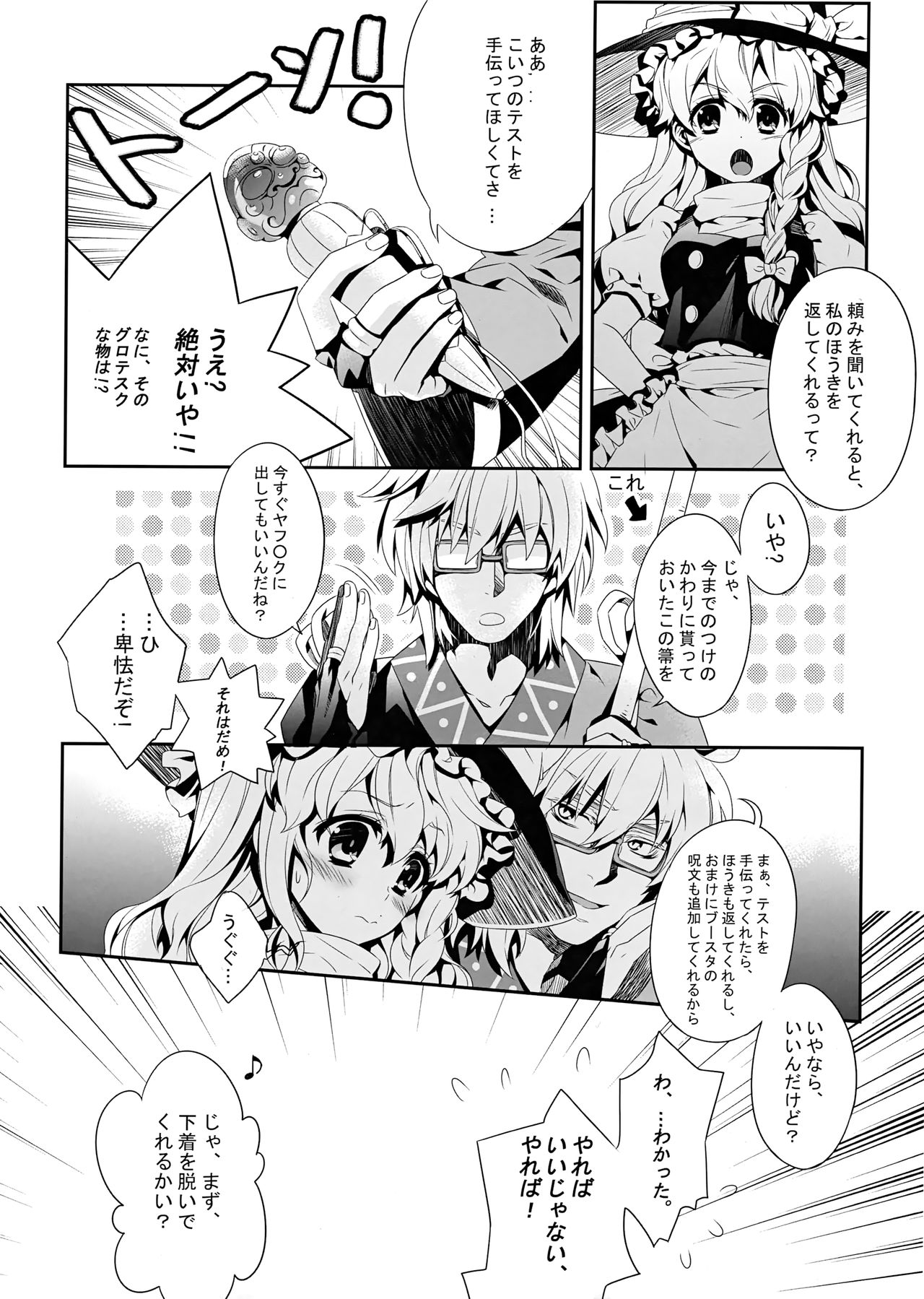 (例大祭SP2) [プリクラ] おとなのあそび (東方Project) image number 5