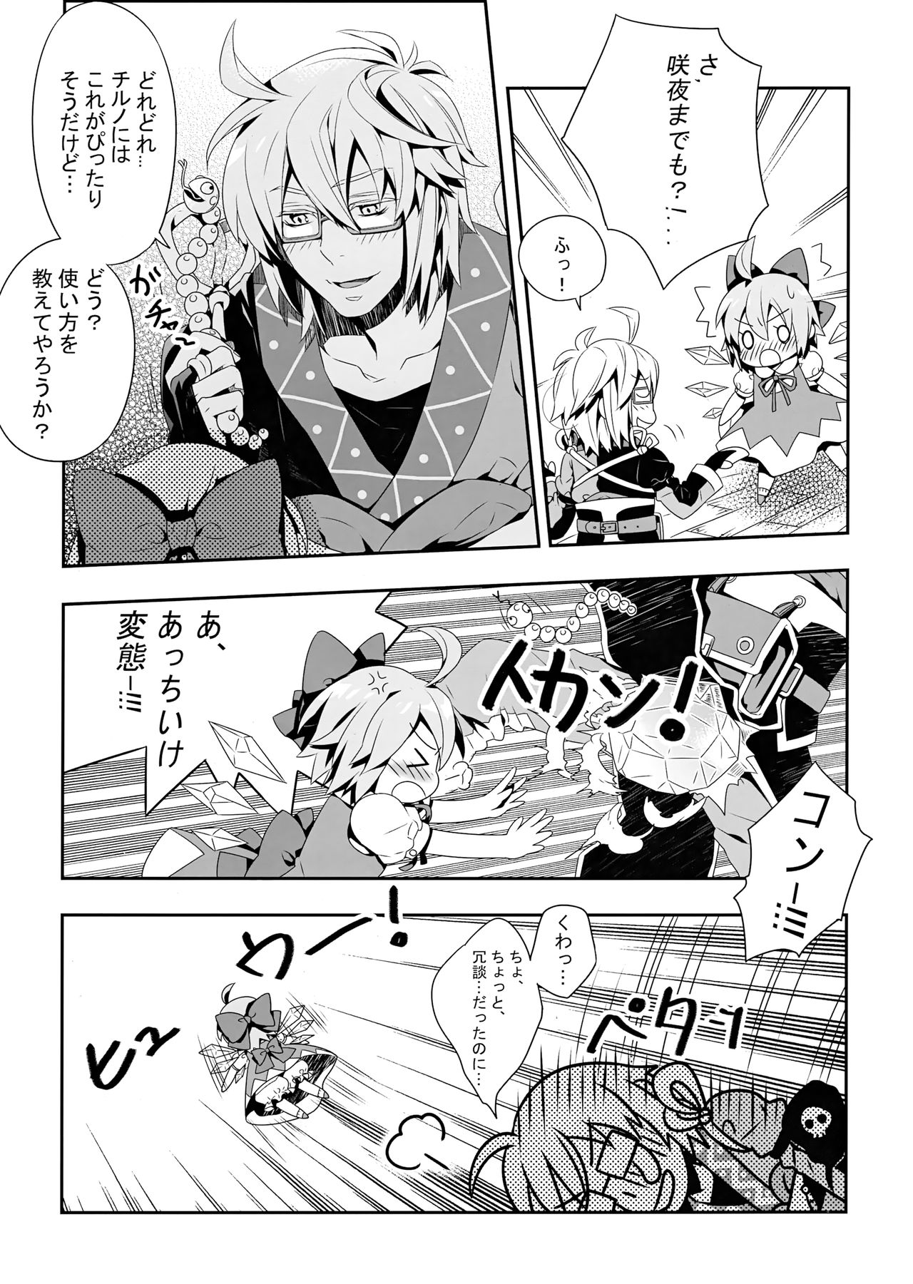 (例大祭SP2) [プリクラ] おとなのあそび (東方Project) image number 11