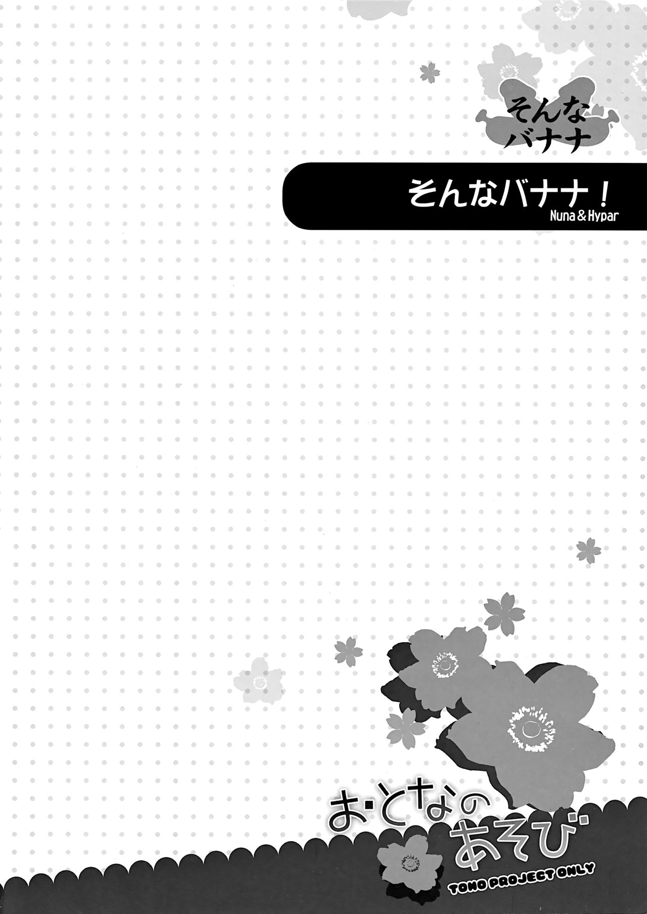 (例大祭SP2) [プリクラ] おとなのあそび (東方Project) image number 13