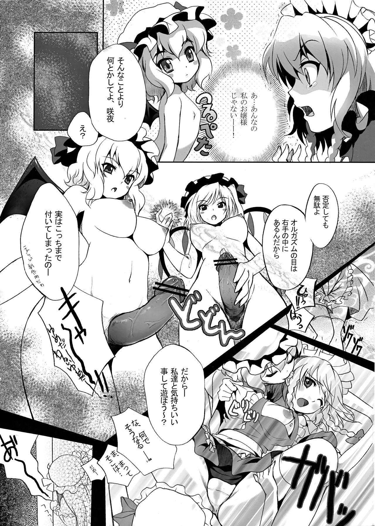 (例大祭SP2) [プリクラ] おとなのあそび (東方Project) image number 15