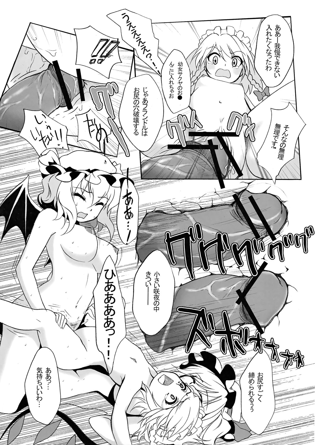 (例大祭SP2) [プリクラ] おとなのあそび (東方Project) image number 17