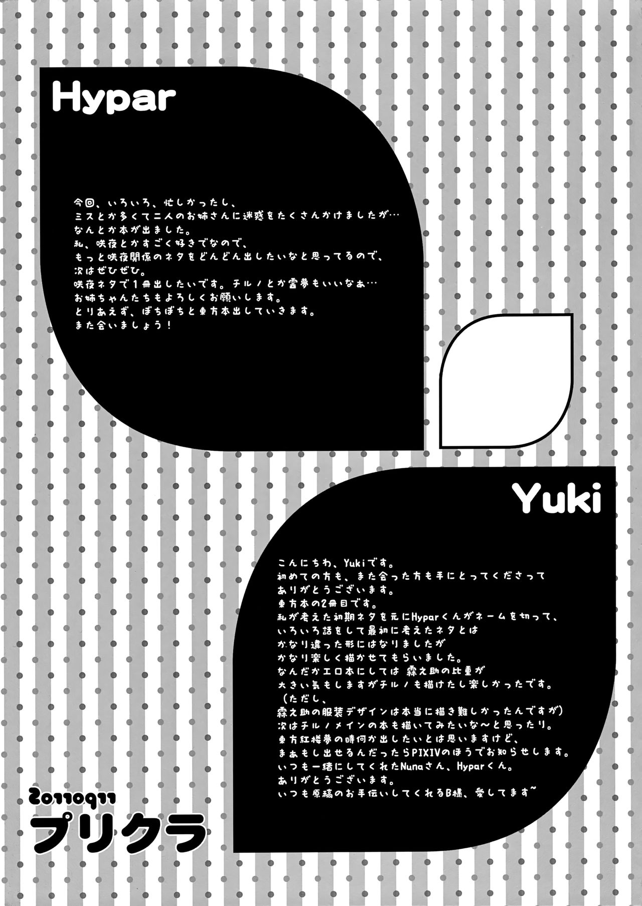 (例大祭SP2) [プリクラ] おとなのあそび (東方Project) image number 20