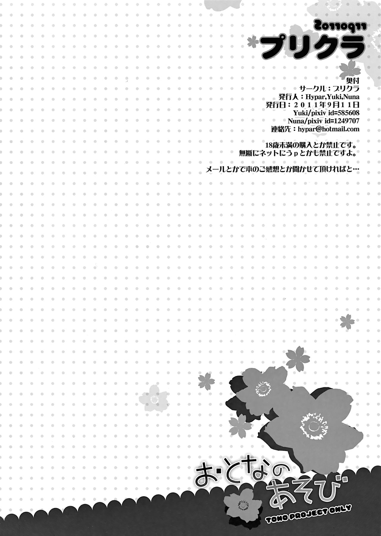 (例大祭SP2) [プリクラ] おとなのあそび (東方Project) image number 21