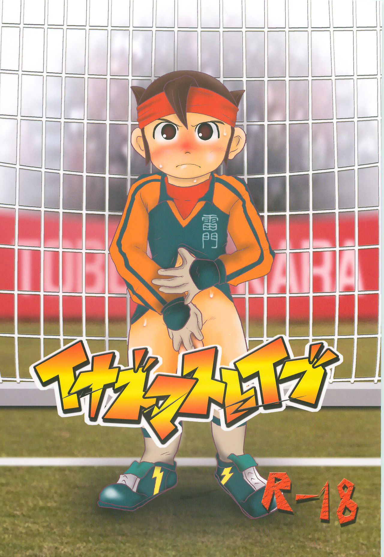 [Torikick] Inazumaslave (Inazuma eleven) imagen número 1