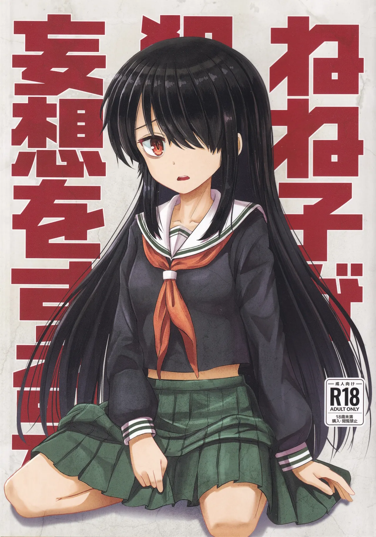 (C101) [Terraforming (Sore)] Neneko ga Okasareru Mousou o Suru Hon (Return to Shironagasu Island) numero di immagine  1