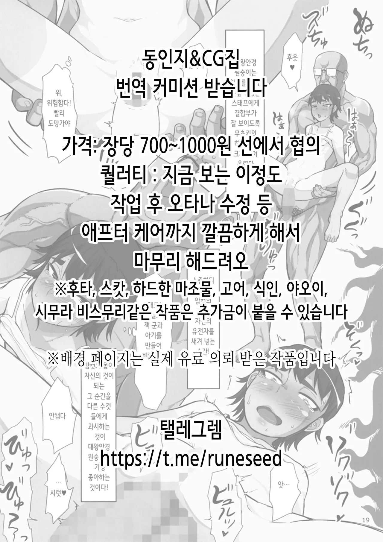 [Pyon-Kti] Katakoi Wazurai | 짝사랑 고민 (COMIC Kairakuten BEAST 2017-01) [Digital] [Korean] [Decensored] imagen número 3