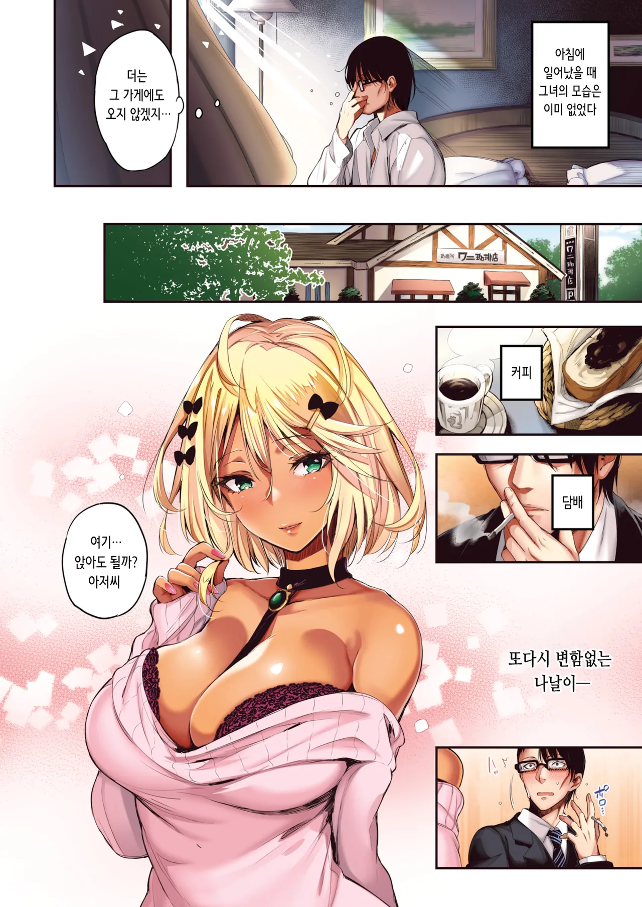 [Pyon-Kti] Katakoi Wazurai | 짝사랑 고민 (COMIC Kairakuten BEAST 2017-01) [Digital] [Korean] [Decensored] imagen número 23