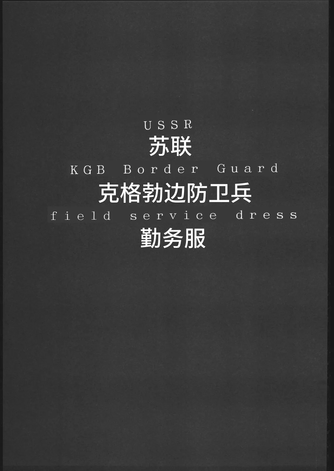 (C48) [RED SOX (Hiroe Rei)] KRASNYI RASSVET [Chinese] 画像番号 4