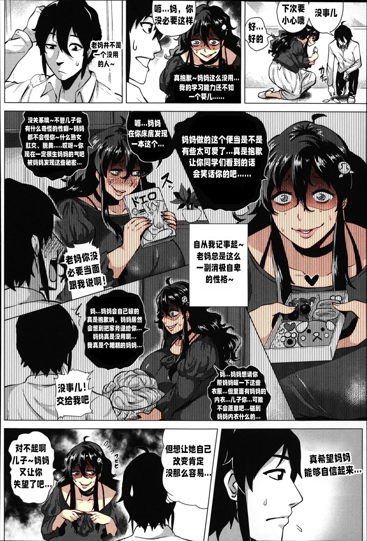 [Yokkora] Jigyaku Yuugi | Masochistic game [Chinese] imagen número 2