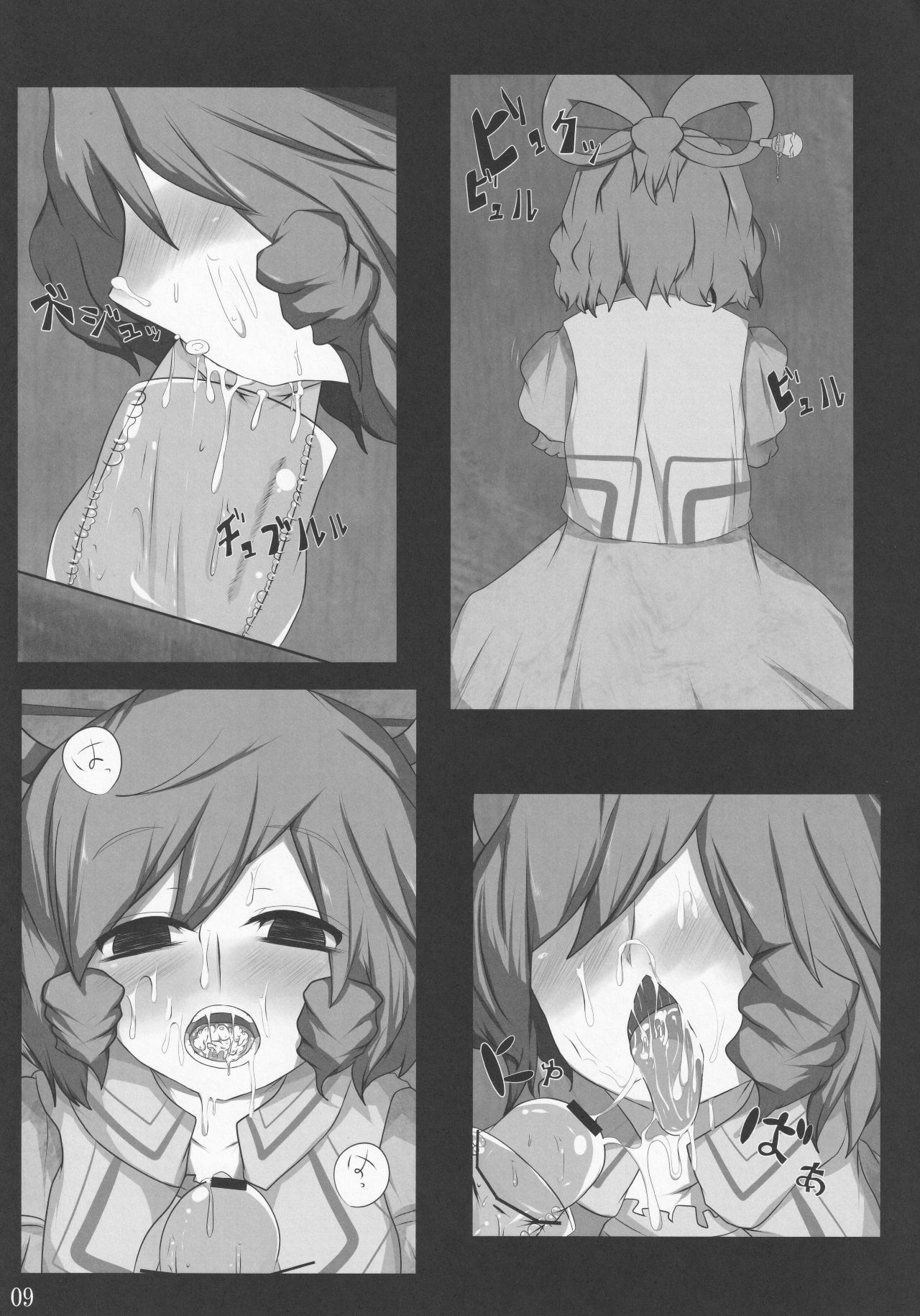 [Mugicha. (hans)] Jakouketsu ~Yokosima na Siawase no Ana~ (Touhou Project) 이미지 번호 8