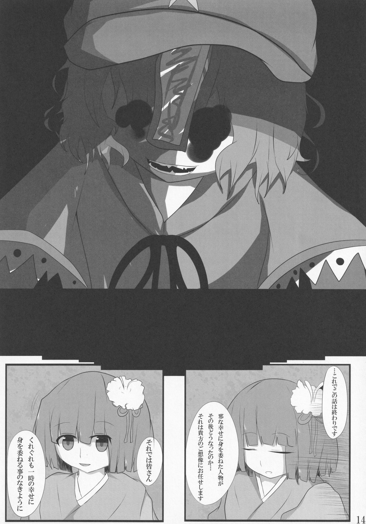 [Mugicha. (hans)] Jakouketsu ~Yokosima na Siawase no Ana~ (Touhou Project) 이미지 번호 13