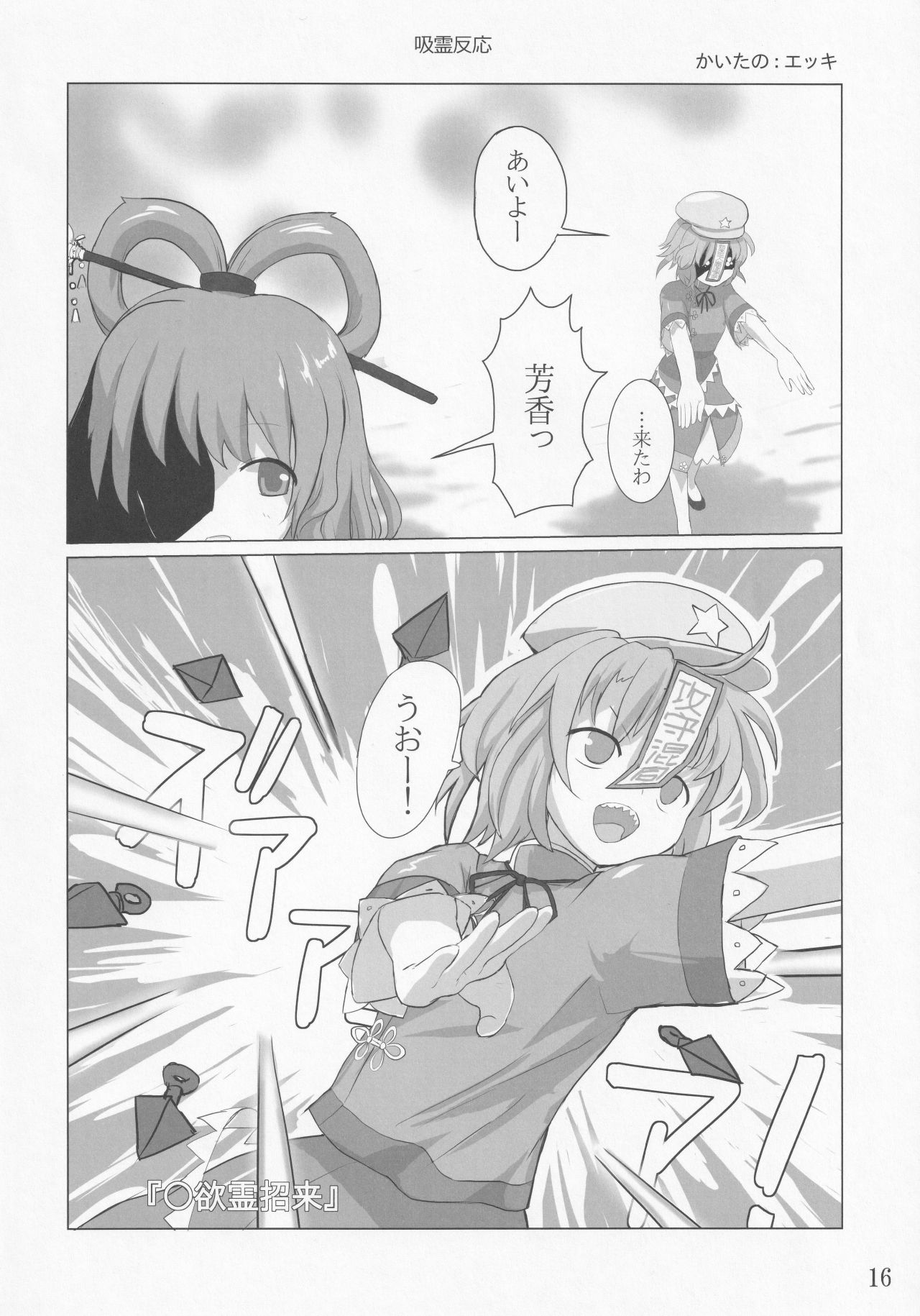 [Mugicha. (hans)] Jakouketsu ~Yokosima na Siawase no Ana~ (Touhou Project) 이미지 번호 15